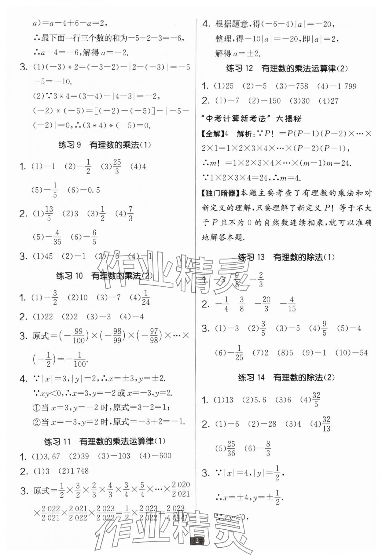 2024年中学数学计算高手七年级 参考答案第2页