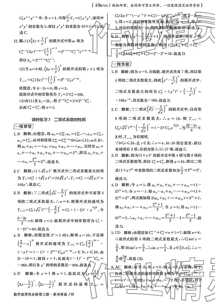 2024年一線精練高中數(shù)學選擇性必修3 第10頁