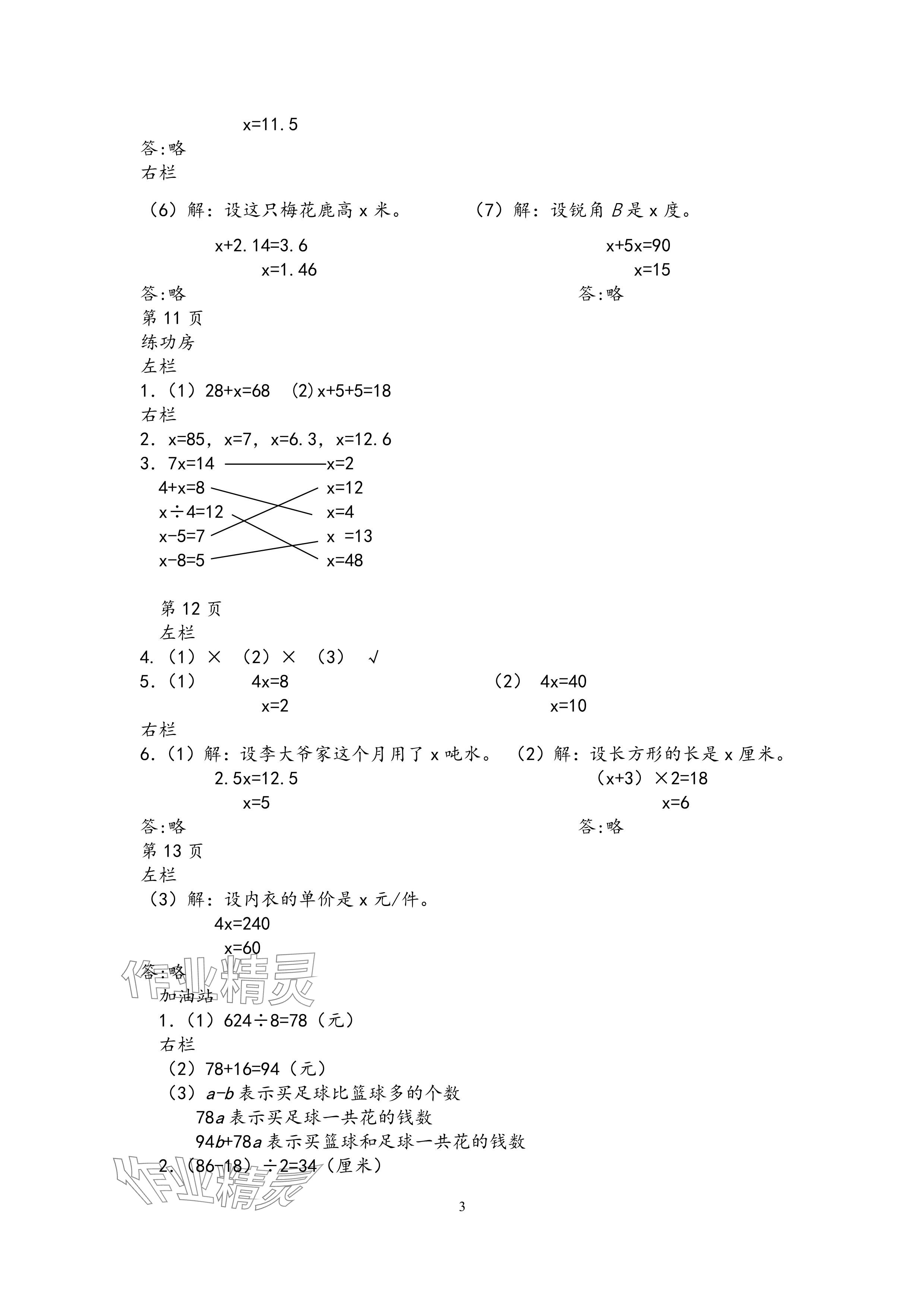 2024年暑假作业安徽少年儿童出版社五年级数学苏教版 参考答案第3页