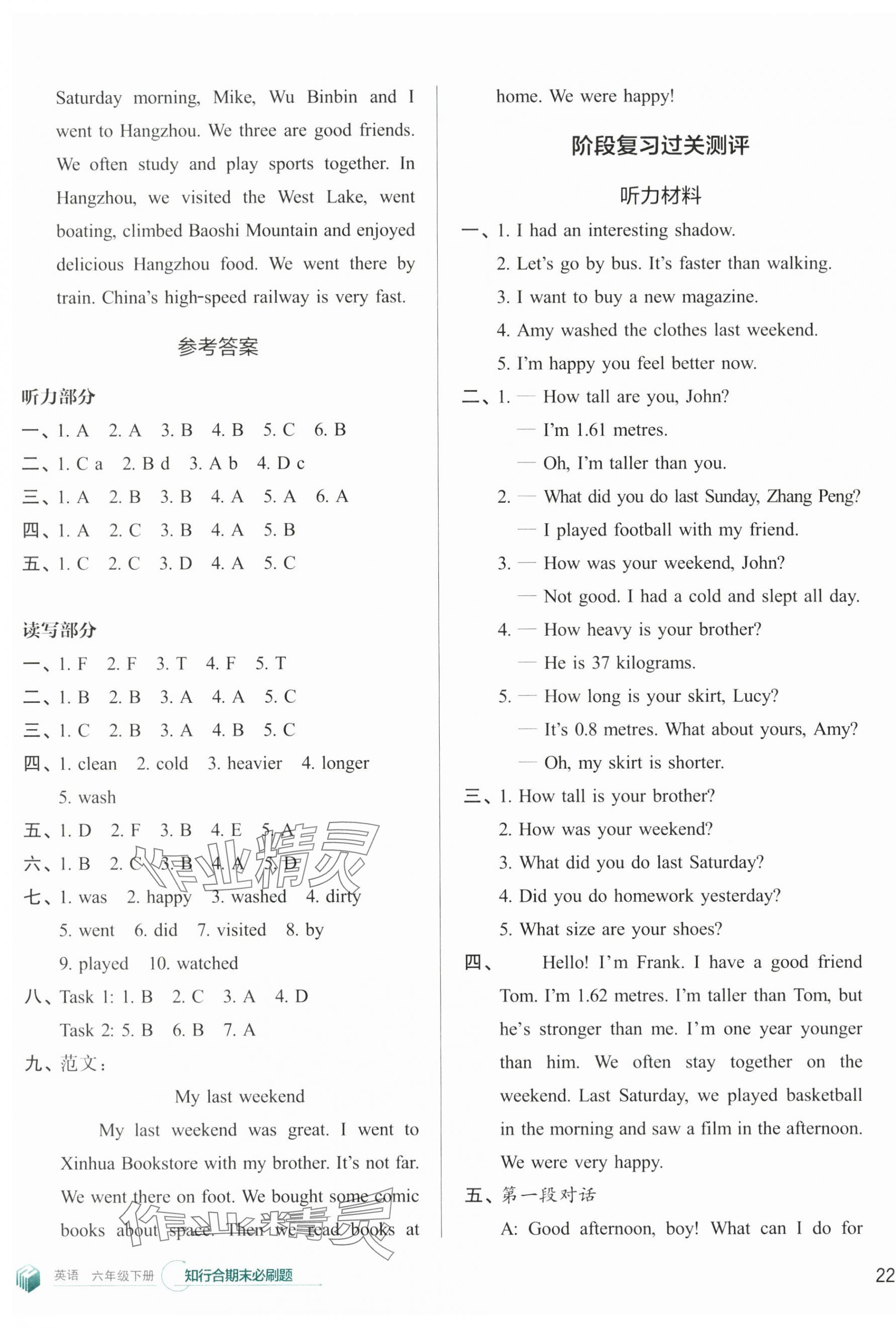 2025年知行合期末必刷題六年級(jí)英語下冊(cè)人教版 參考答案第3頁