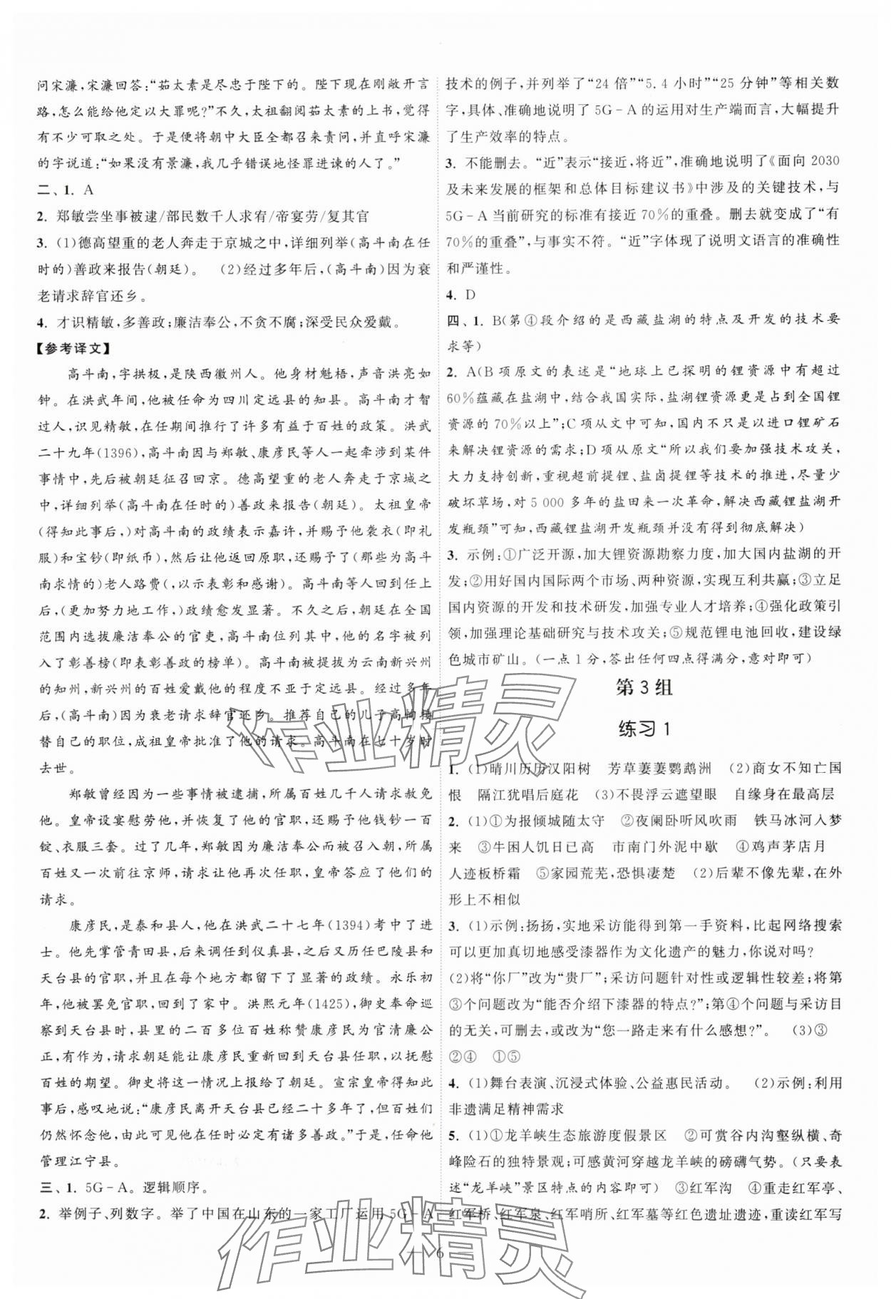 2025年中考得高分全程提優計劃語文 第6頁