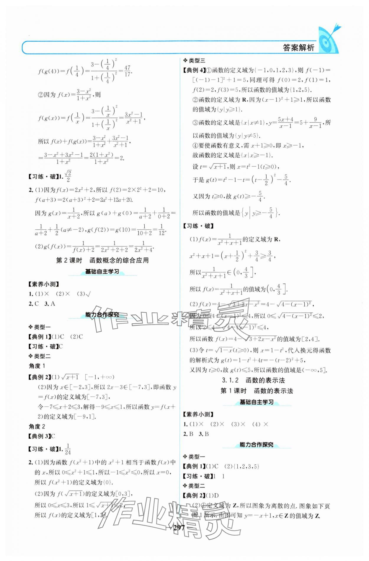 2024年名校學(xué)案高中數(shù)學(xué)必修第一冊(cè)人教版 參考答案第12頁(yè)