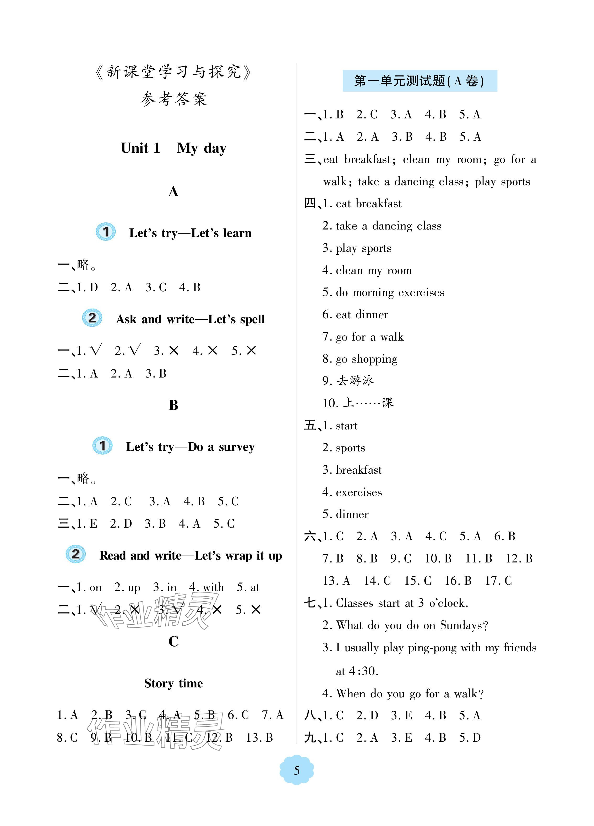 2024年新课堂学习与探究五年级英语下册人教版 参考答案第5页