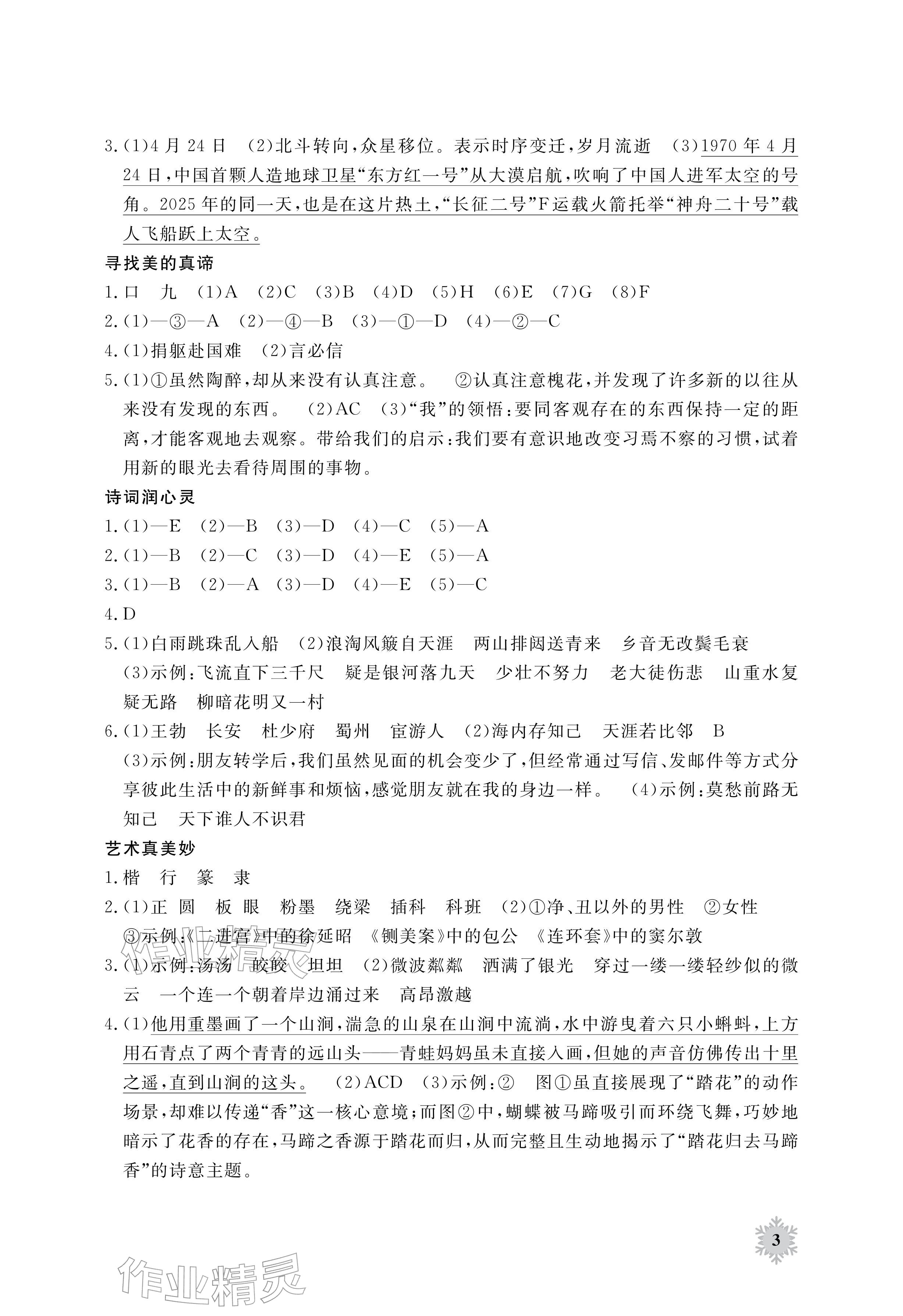 2026年寒假作业江西教育出版社六年级合订本北师大版&nbsp;参考答案第3页