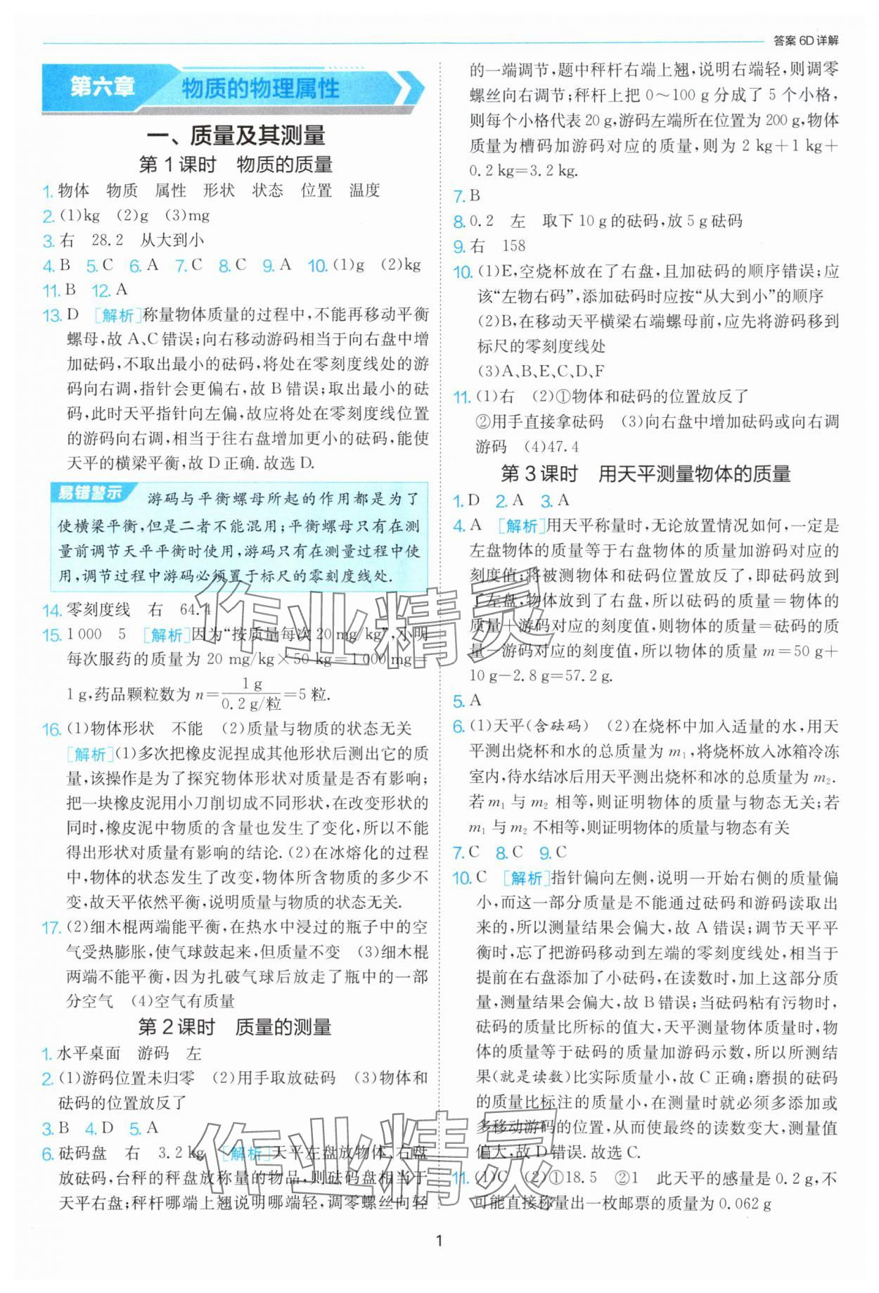 2025年1課3練單元達(dá)標(biāo)測(cè)試八年級(jí)物理下冊(cè)蘇科版 第1頁(yè)