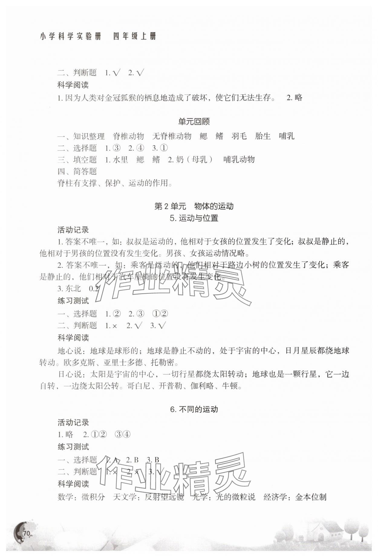 2025年小学科学实验册四年级上册苏教版 第2页