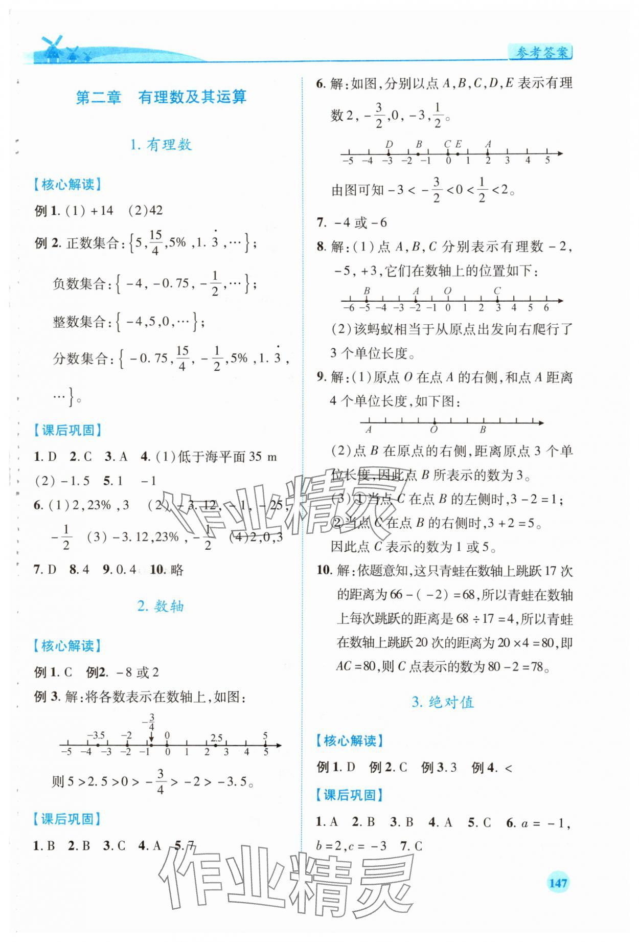 2023年绩优学案七年级数学上册北师大版 第5页