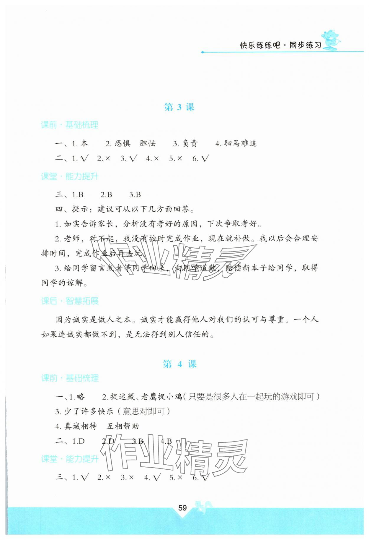 2025年快樂練練吧同步練習三年級道德與法治下冊人教版青海專版 參考答案第2頁