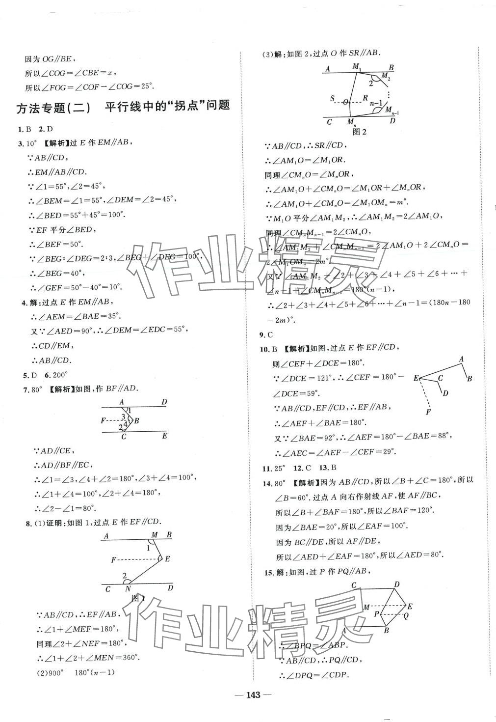 2024年天成导学金典同步练七年级数学下册人教版 第5页