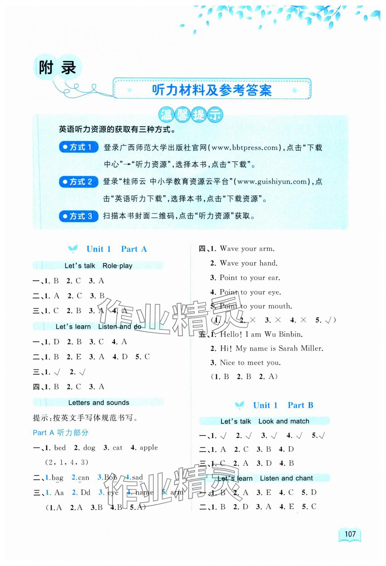 2025年新课程学习与测评同步学习三年级英语上册人教版 第1页