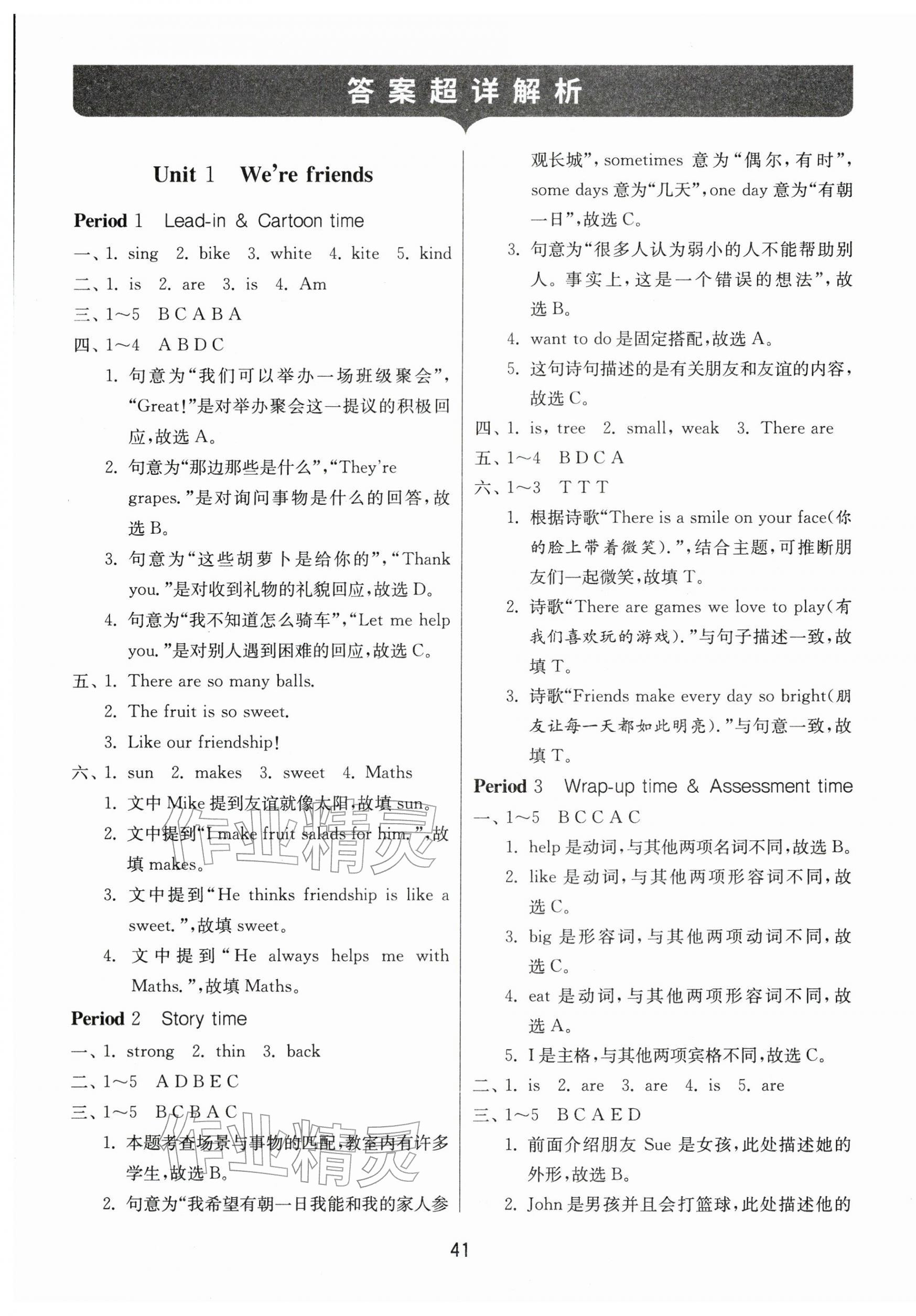 2026年课时训练四年级英语下册译林版江苏人民出版社&nbsp;参考答案第1页