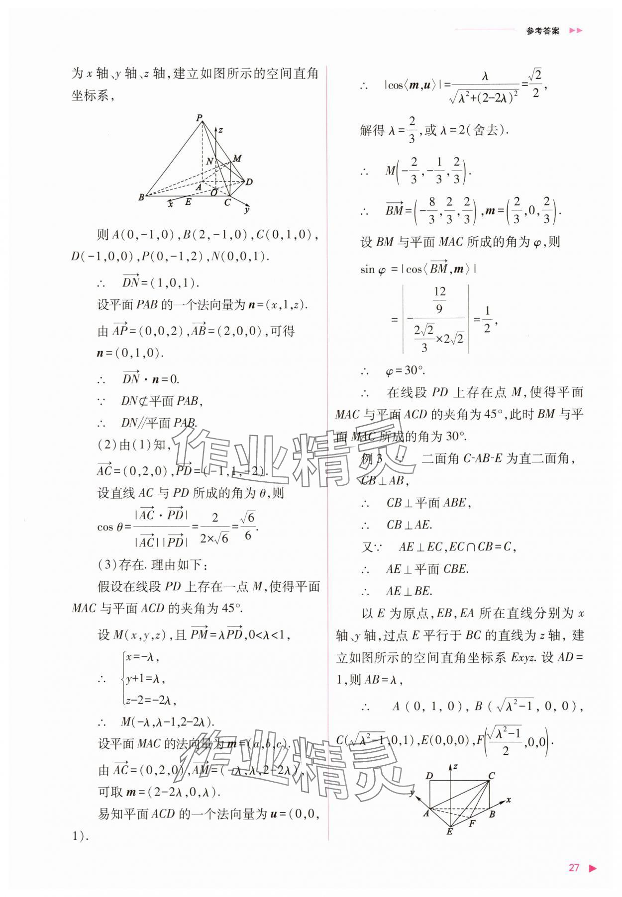 2025年普通高中新課程同步練習(xí)冊(cè)高中數(shù)學(xué)選擇性必修第一冊(cè)人教版 第27頁(yè)