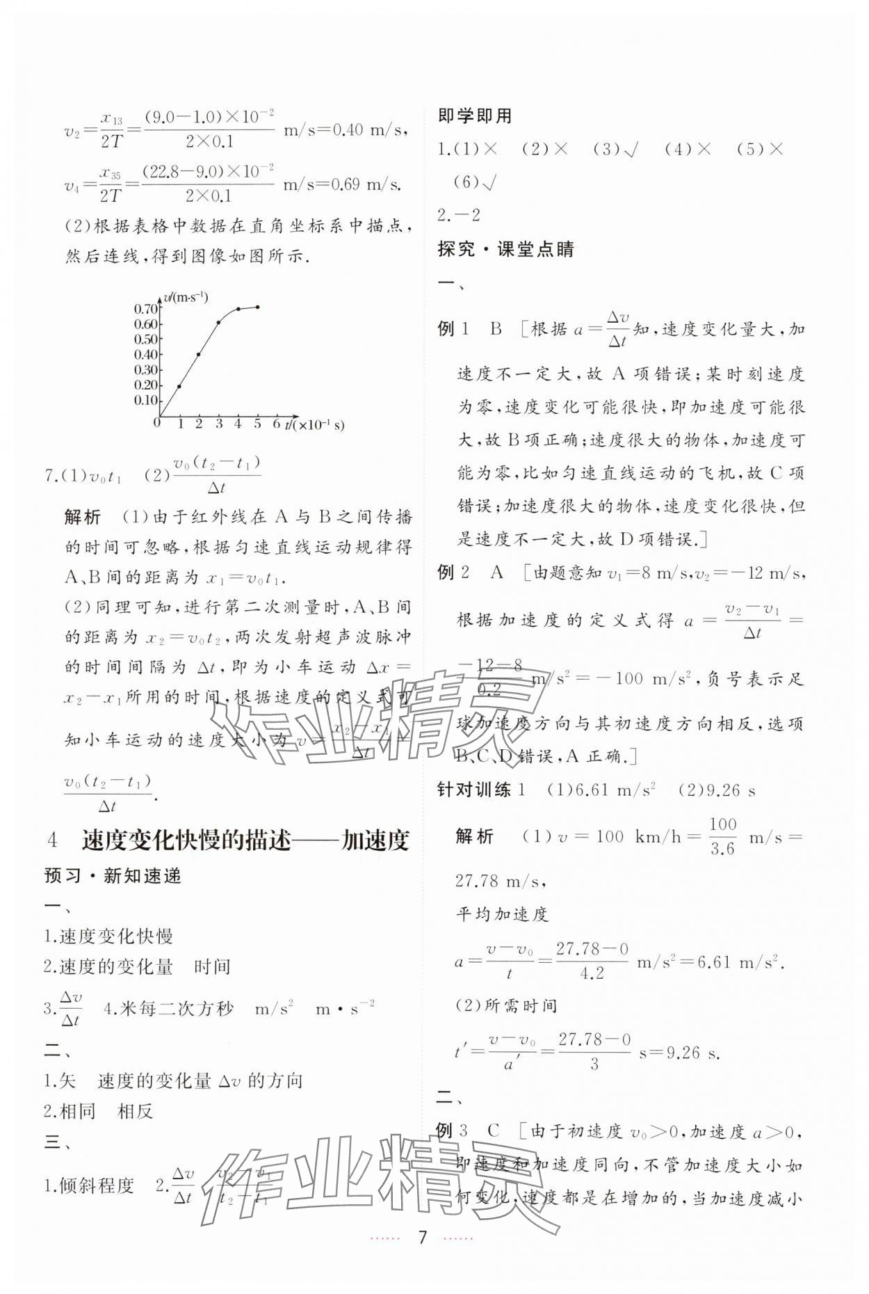 2023年三维随堂精练高中物理必修第一册人教版 第7页