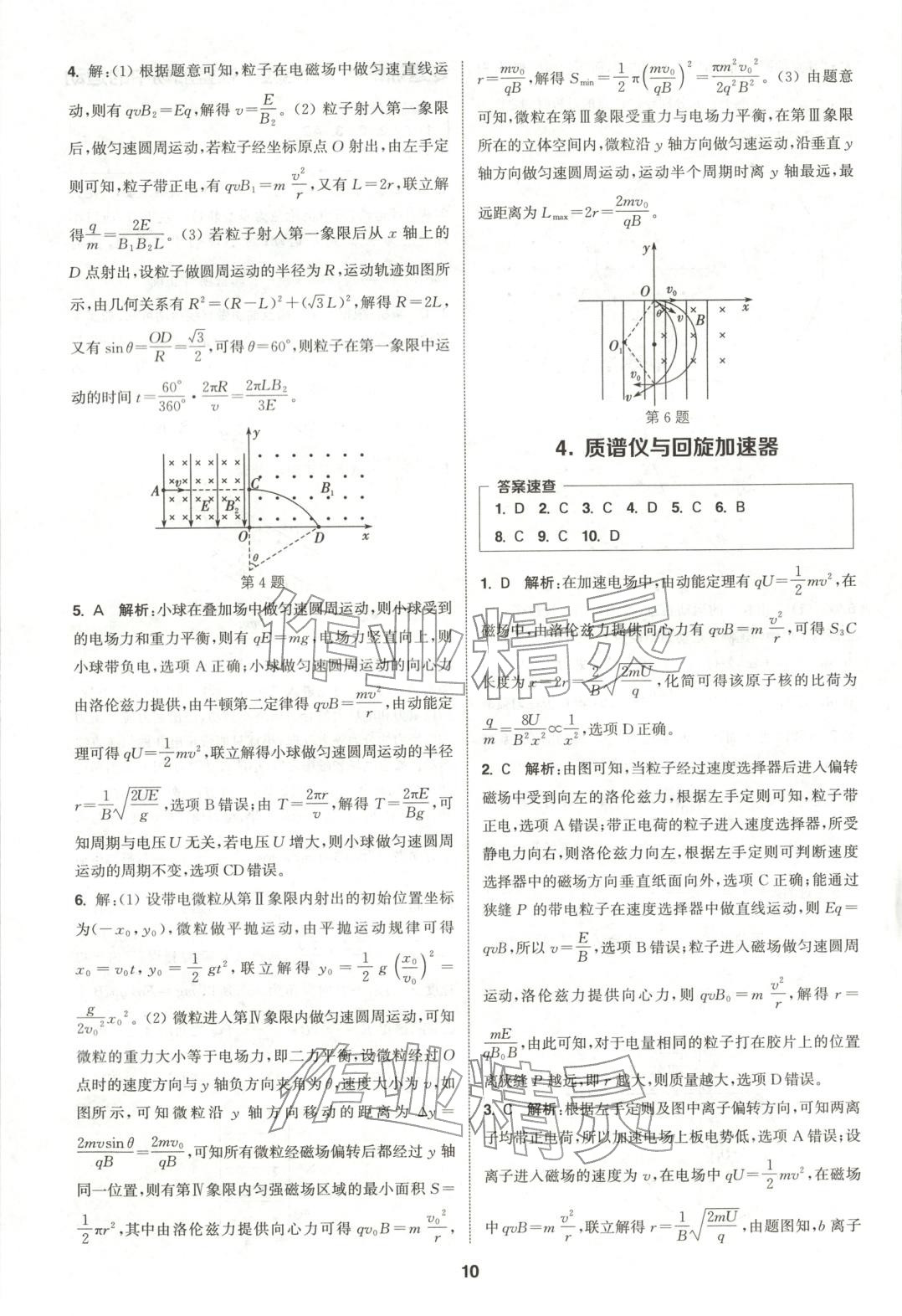 2025年通成學典課時作業本高中物理選擇性必修第二冊人教版 第10頁