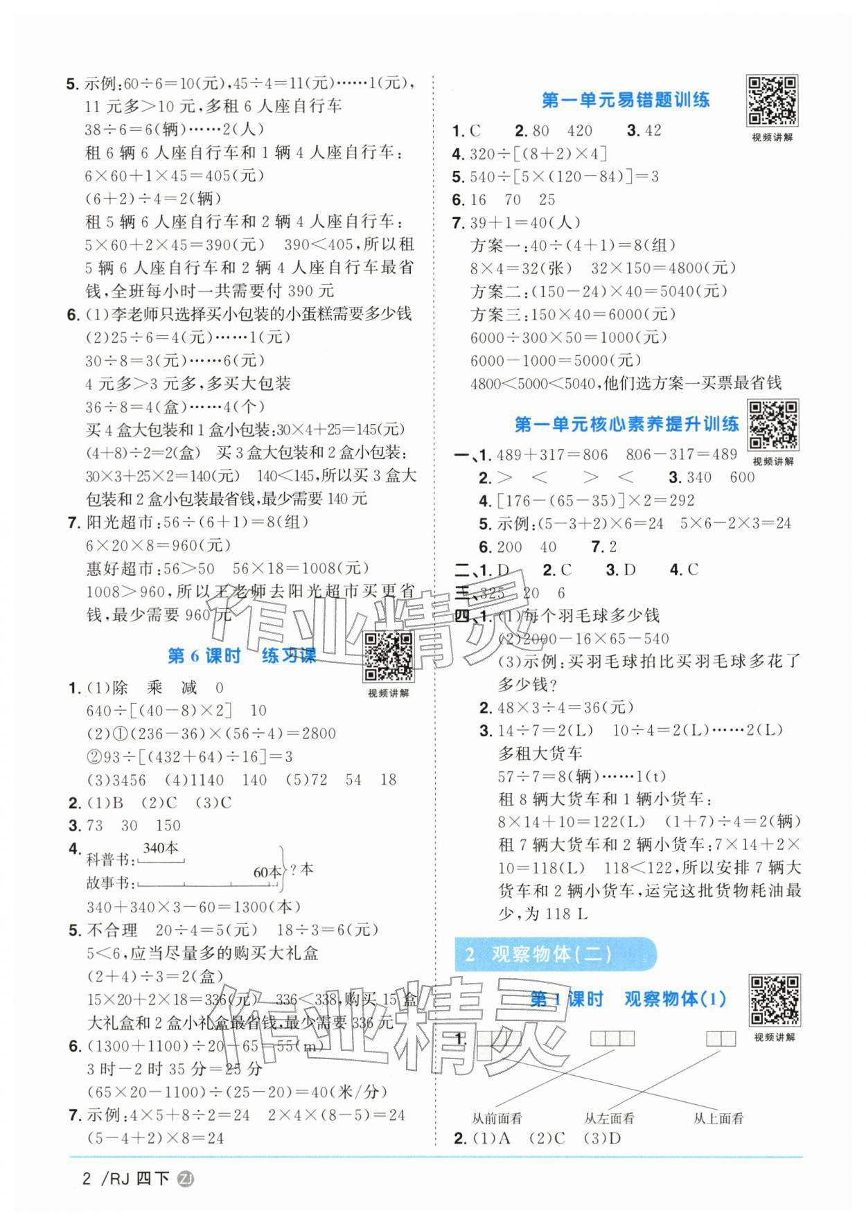 2026年阳光同学课时全优训练四年级数学下册人教版浙江专版&nbsp;参考答案第2页