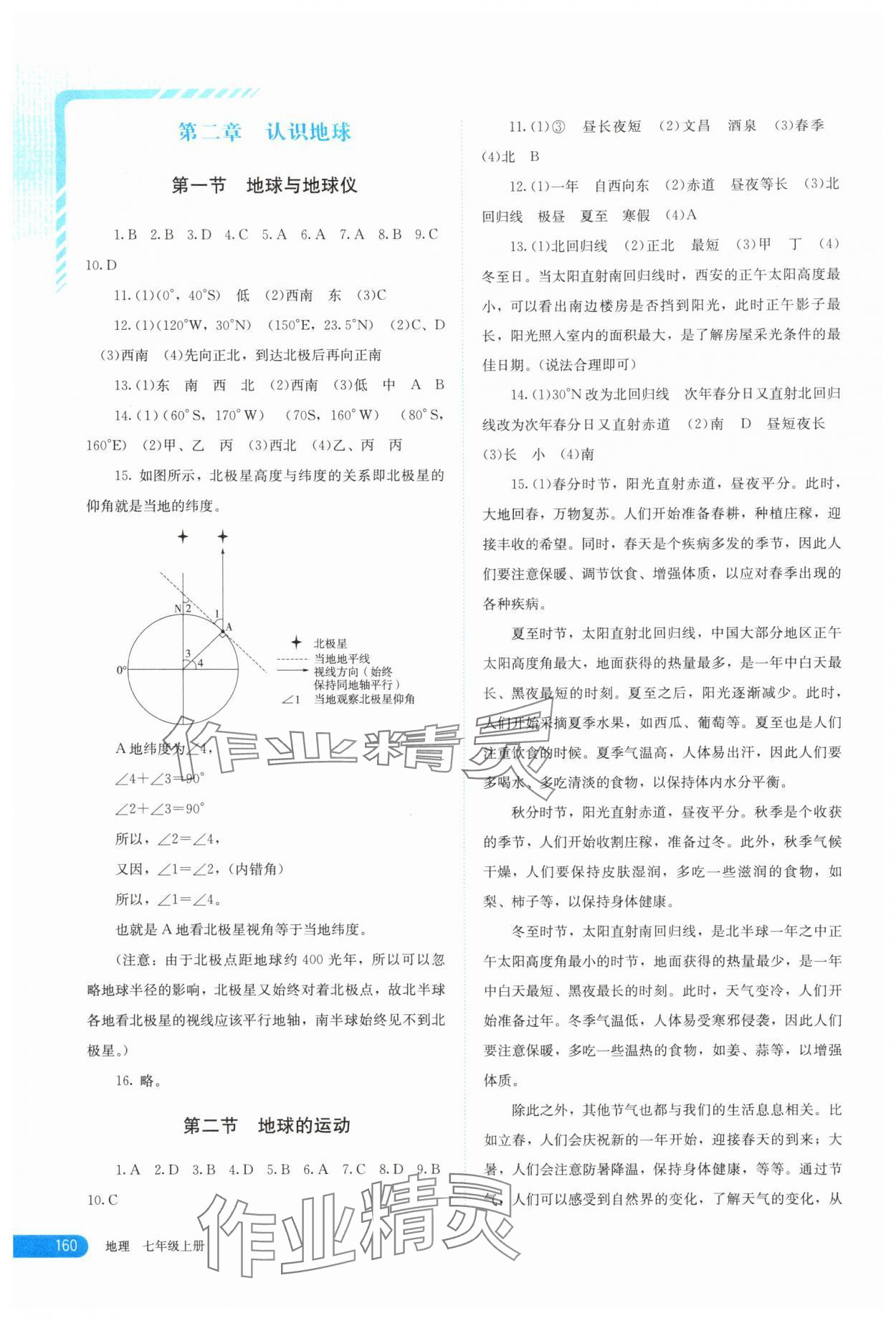 2025年助学指南七年级地理上册湘教版 第2页