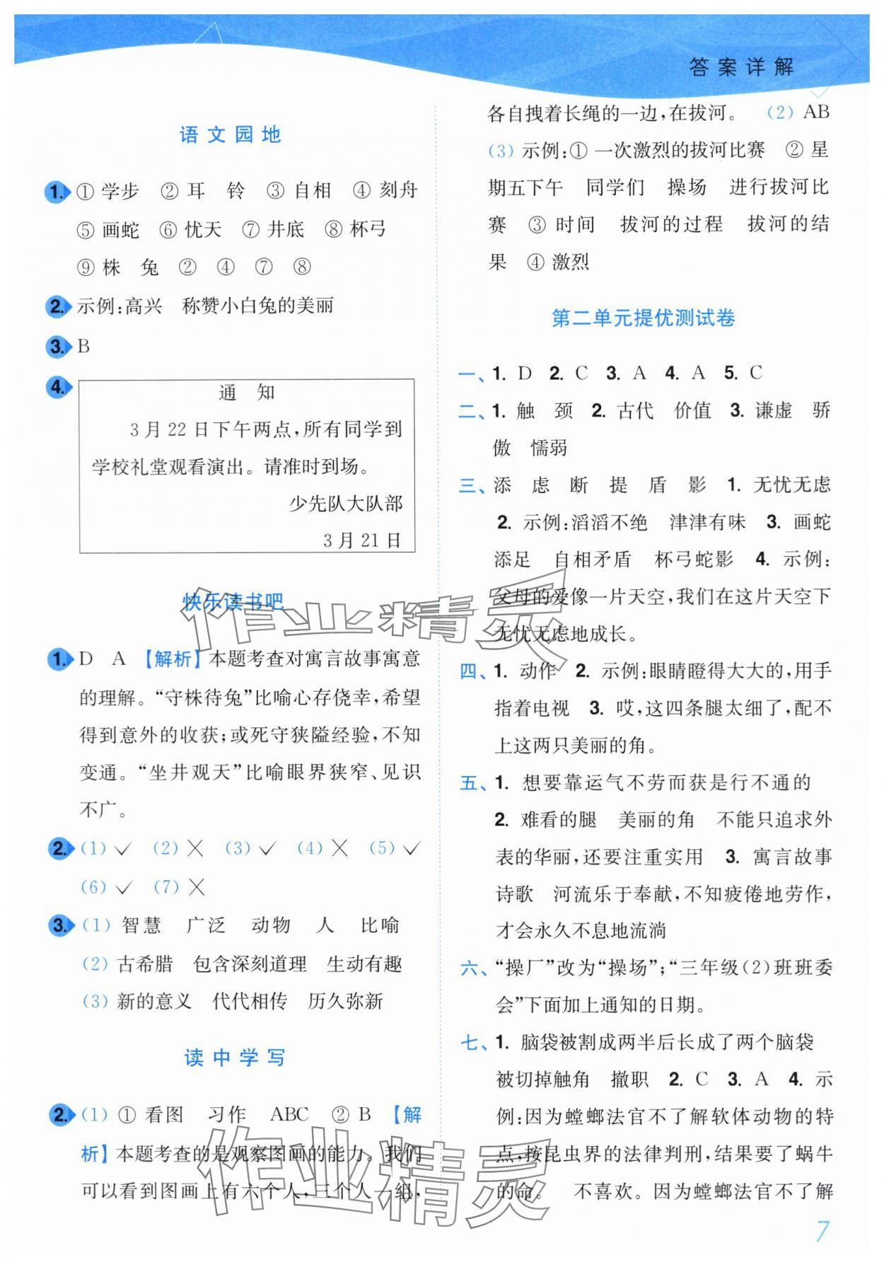 2024年小題狂做培優作業本三年級語文下冊人教版 第7頁