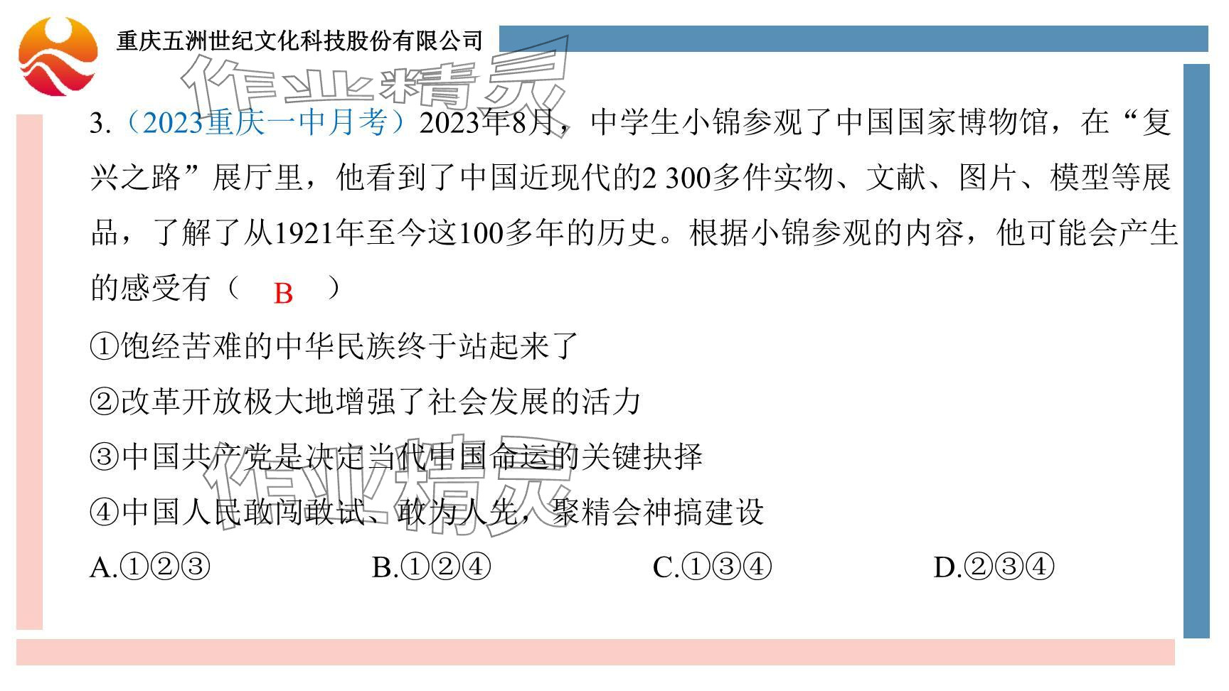 2024年學(xué)習(xí)指要綜合本九年級道德與法治 參考答案第10頁