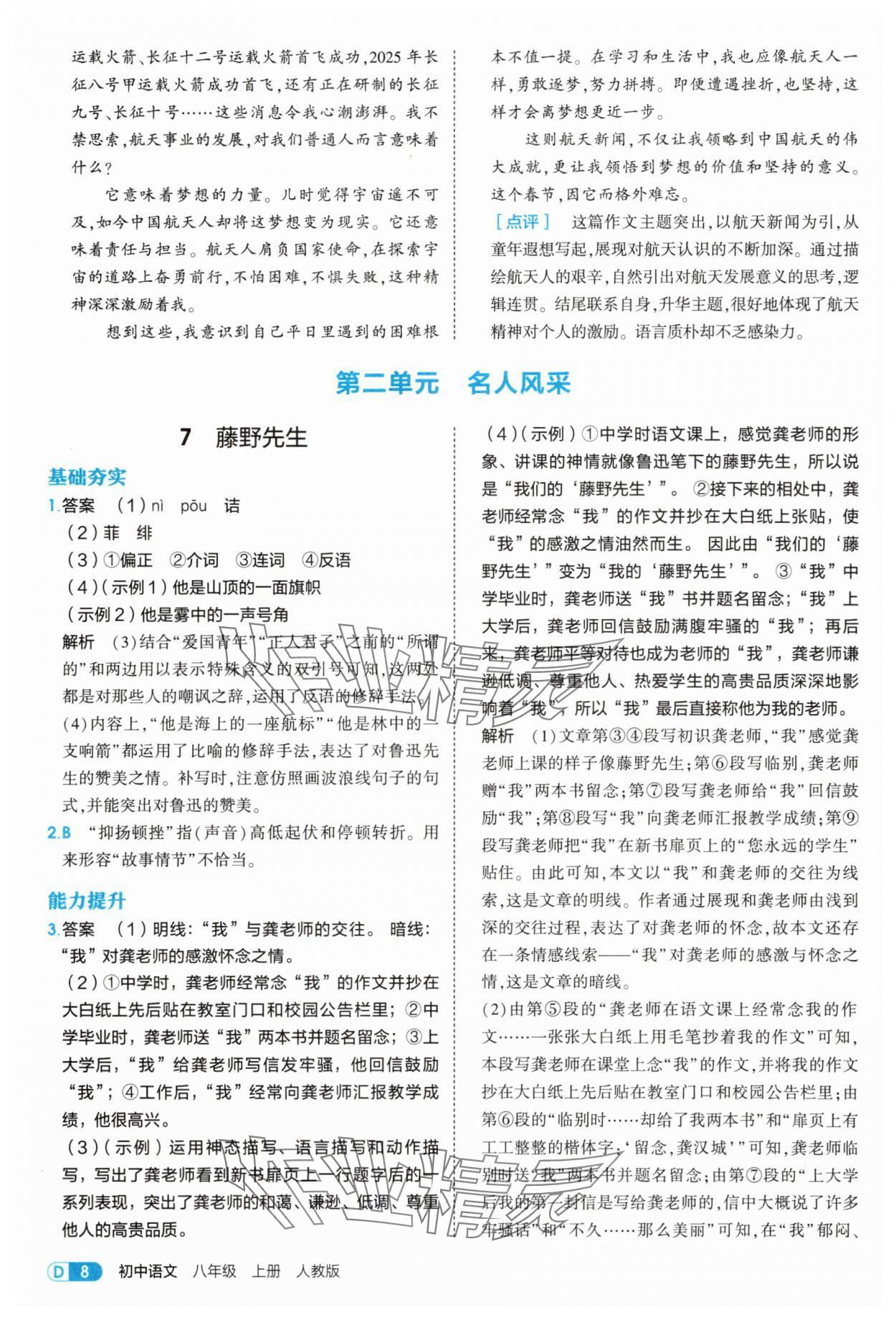 2025年5年中考3年模擬八年級語文上冊人教版 第8頁