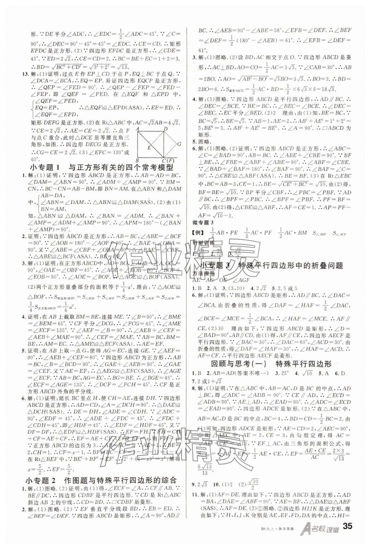 2025年名師課堂九年級數(shù)學(xué)上冊北師大版內(nèi)蒙古專版 第3頁