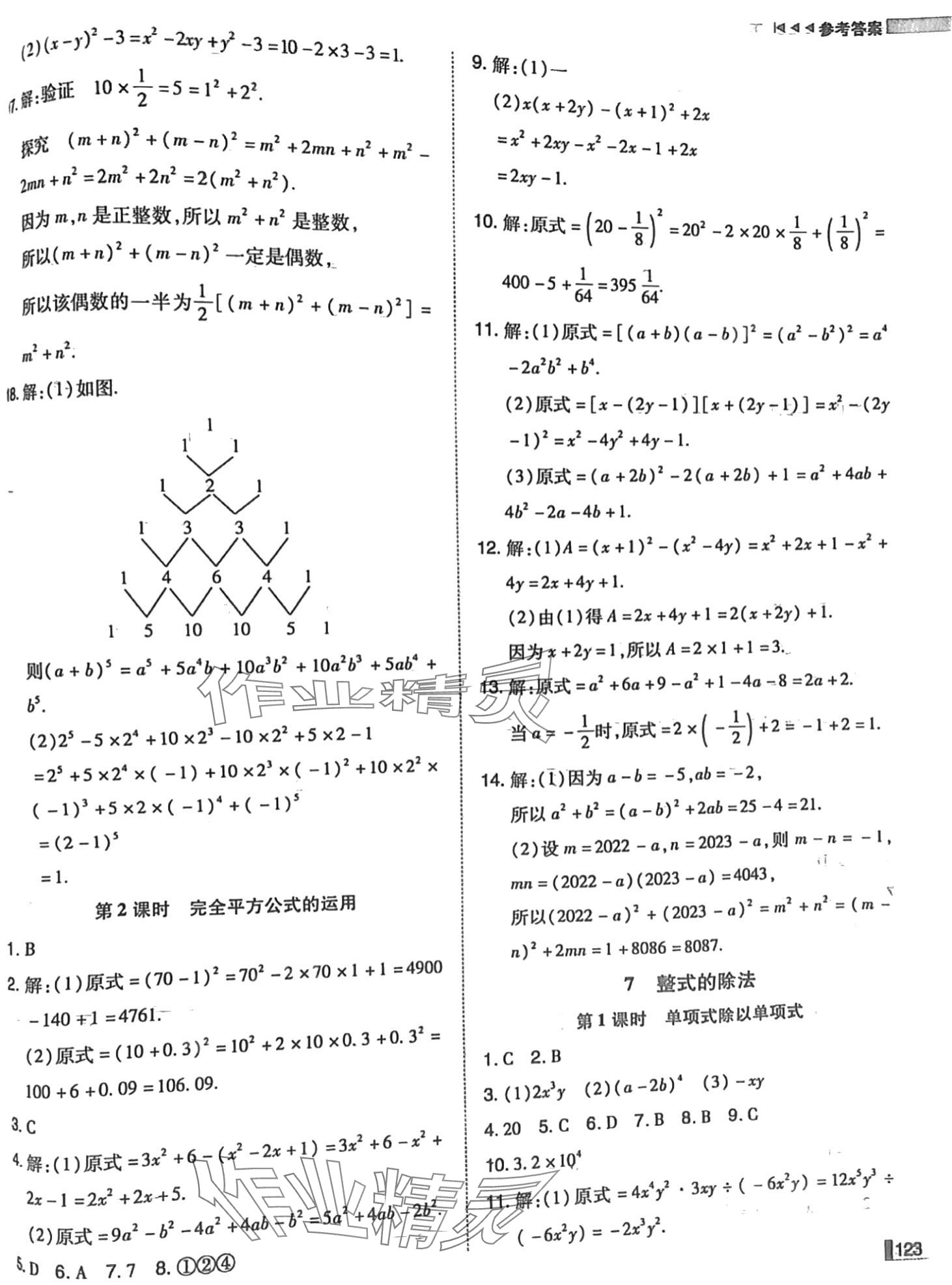 2024年辽宁作业分层培优学案七年级数学下册北师大版 第7页