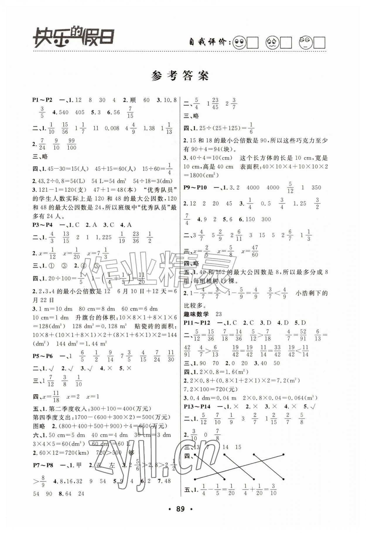 2026年暑假作业快乐的假日五年级数学&nbsp;第1页