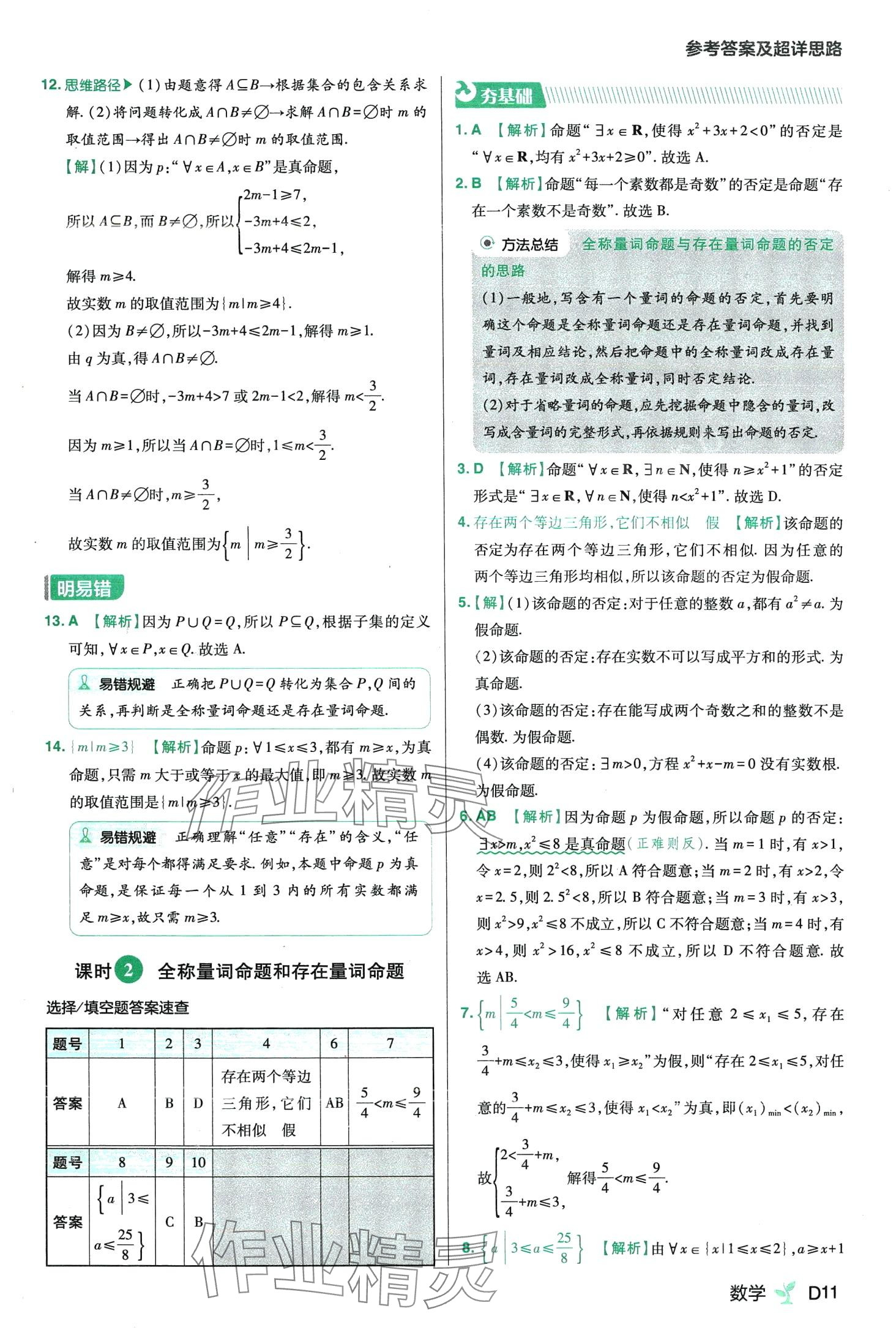 2024年練習(xí)生高中數(shù)學(xué)必修第一冊(cè)北師大版 第13頁