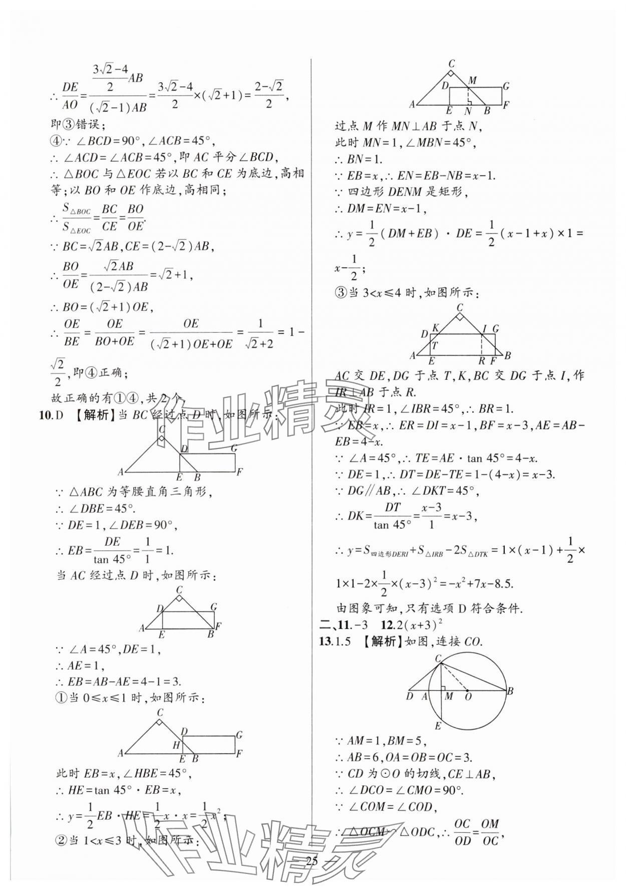 2025年秒殺中考數學安徽專版 參考答案第25頁