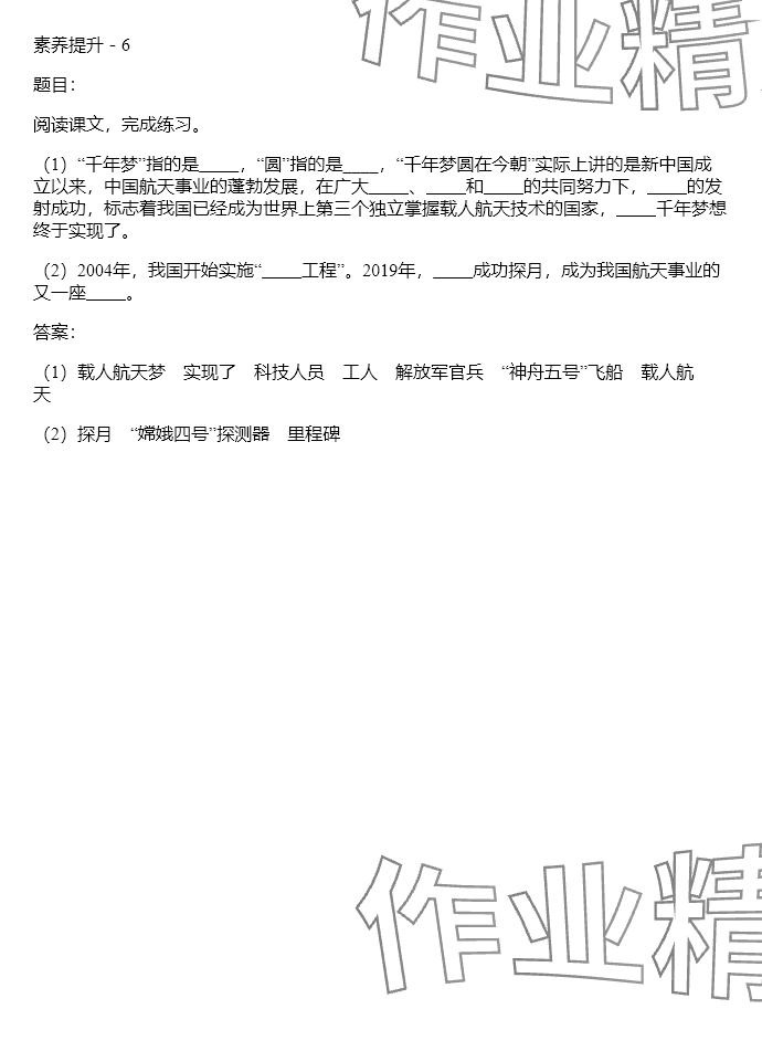 2024年同步實踐評價課程基礎(chǔ)訓(xùn)練四年級語文下冊人教版 參考答案第47頁