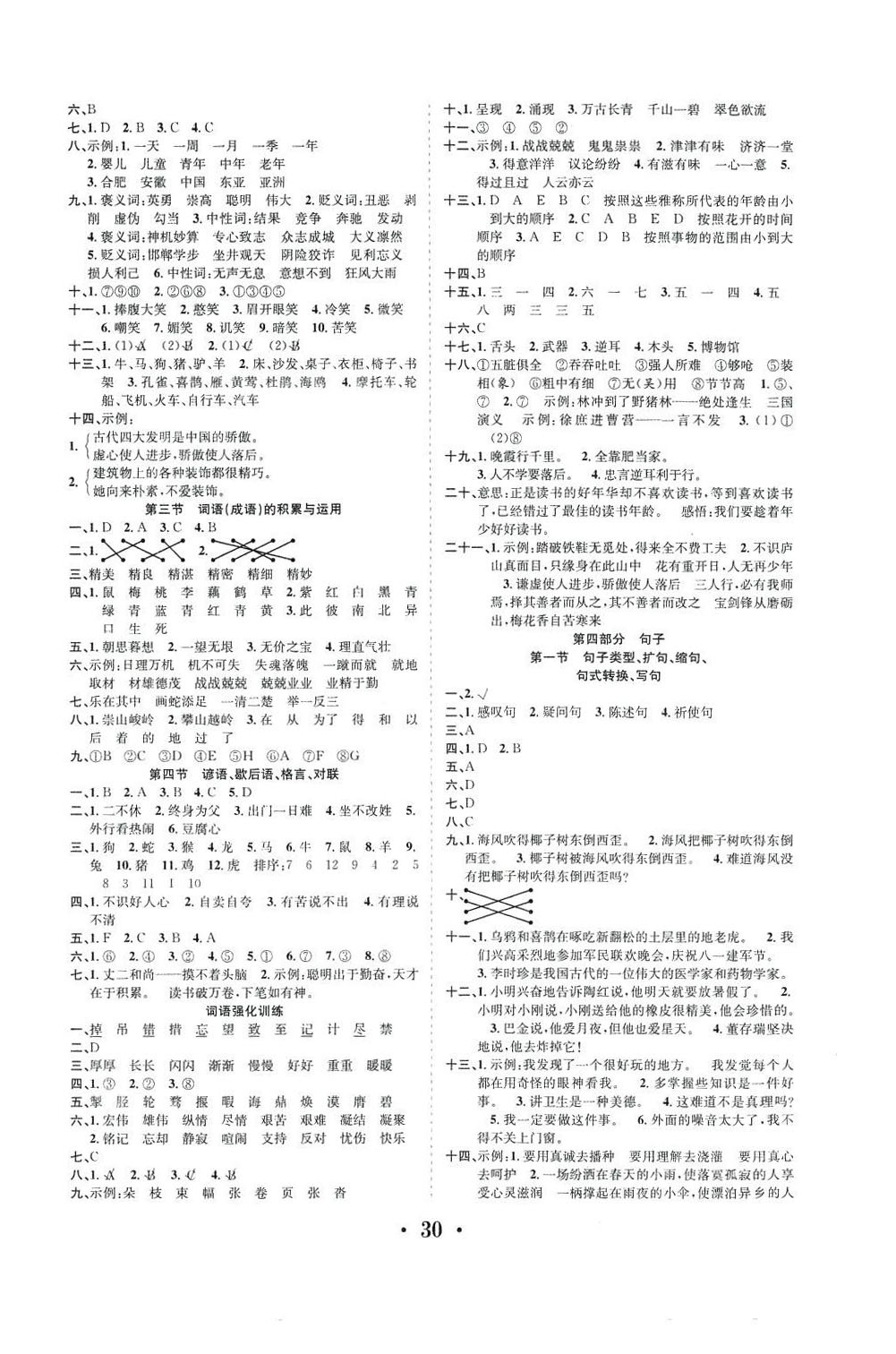 2024年小升初考前復(fù)習(xí)六年級語文人教版 第2頁