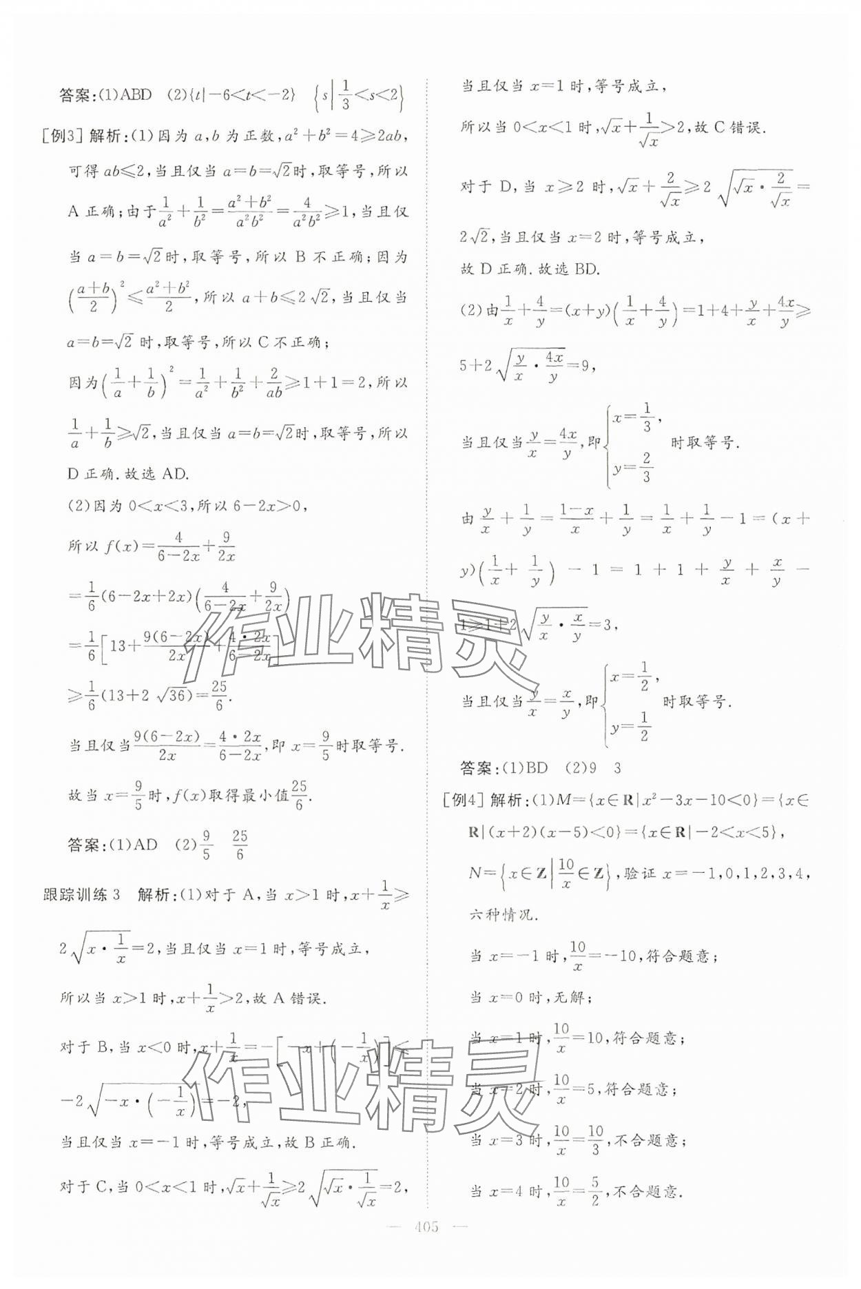 2024年高中同步測(cè)控全優(yōu)設(shè)計(jì)優(yōu)佳學(xué)案數(shù)學(xué)必修第一冊(cè) 參考答案第31頁(yè)