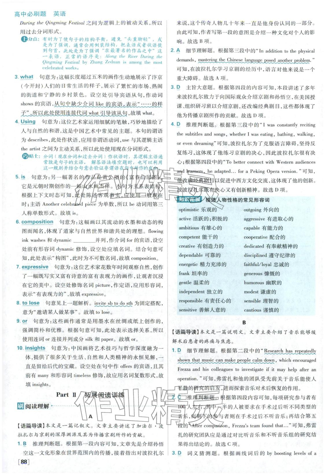 2026年高中必刷题高中英语必修第三册北师大版&nbsp;第4页