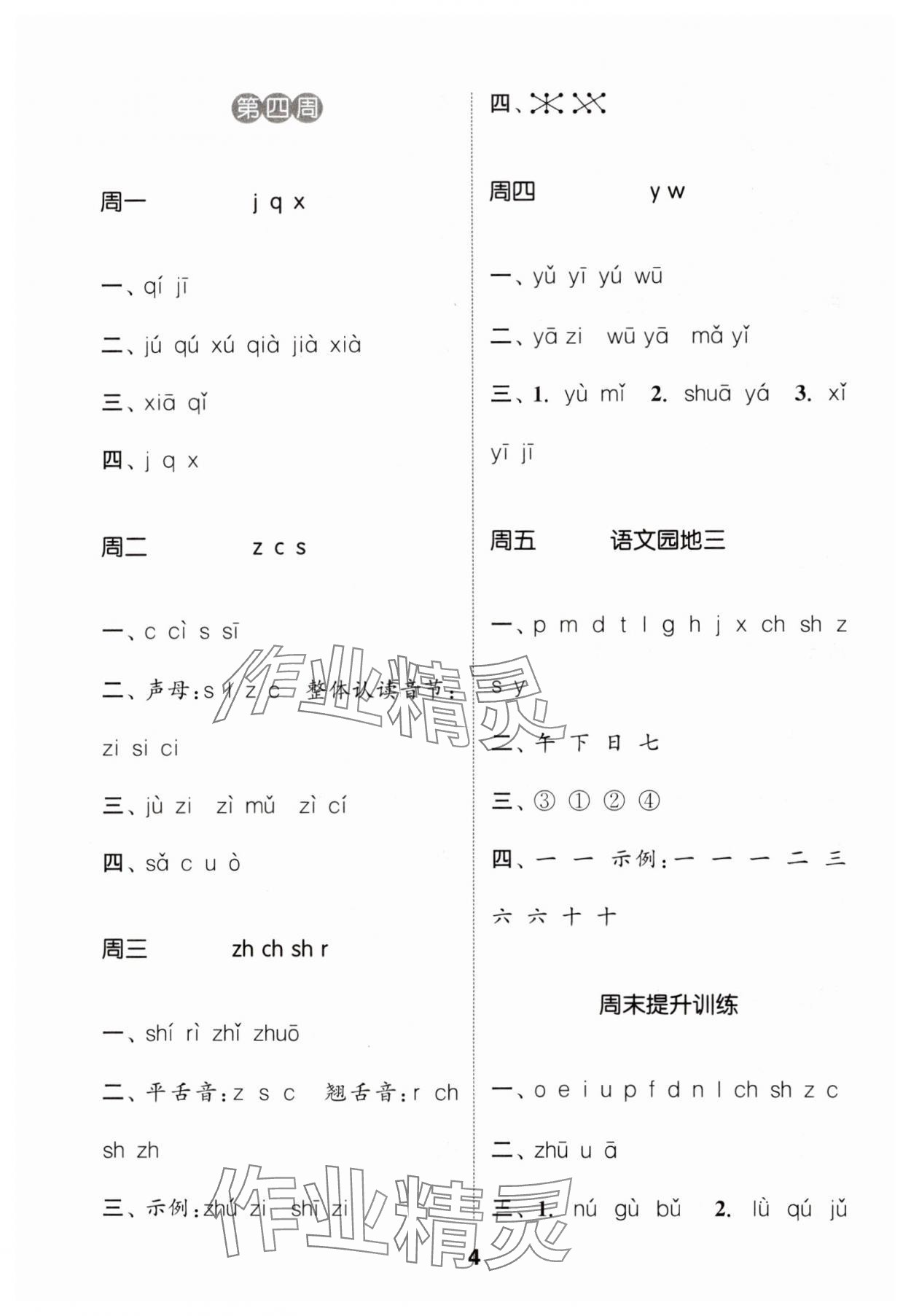 2024年通城學(xué)典默寫能手一年級語文上冊人教版 第4頁