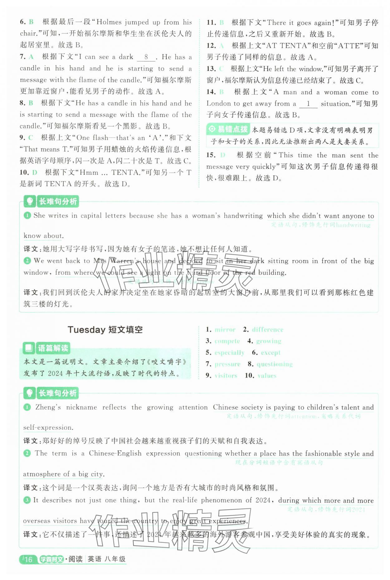 2025年阅读英语时文八年级英语&nbsp;参考答案第16页