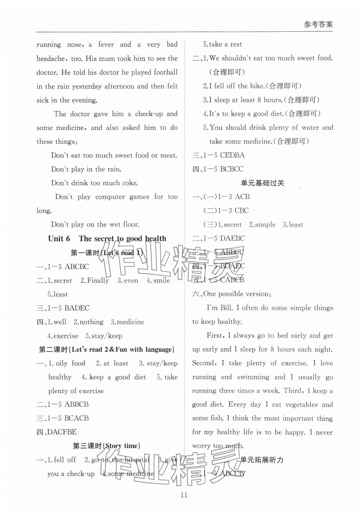 2023年狀元坊全程突破導(dǎo)練測六年級英語上冊教科版 參考答案第10頁