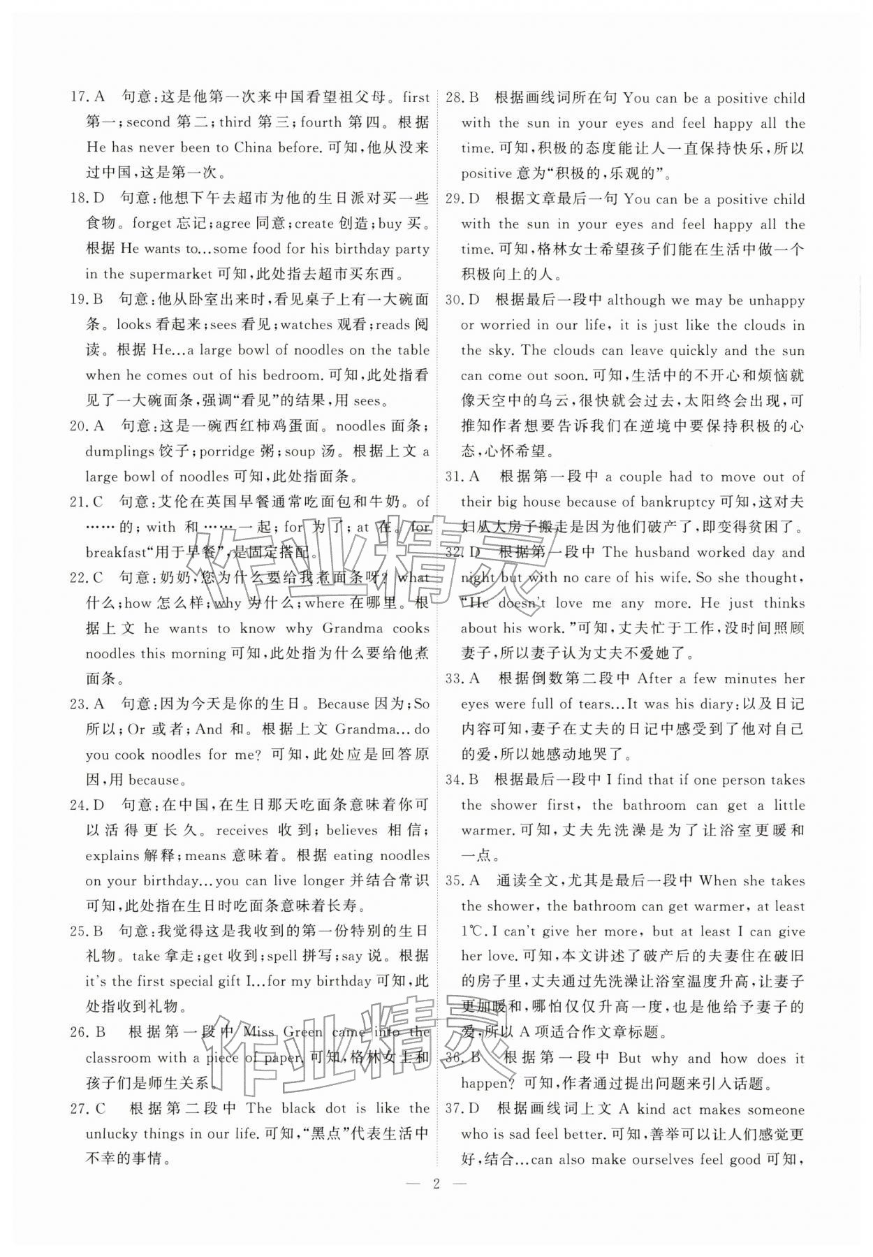 2026年一飞冲天小复习七年级英语下册外研版&nbsp;第2页