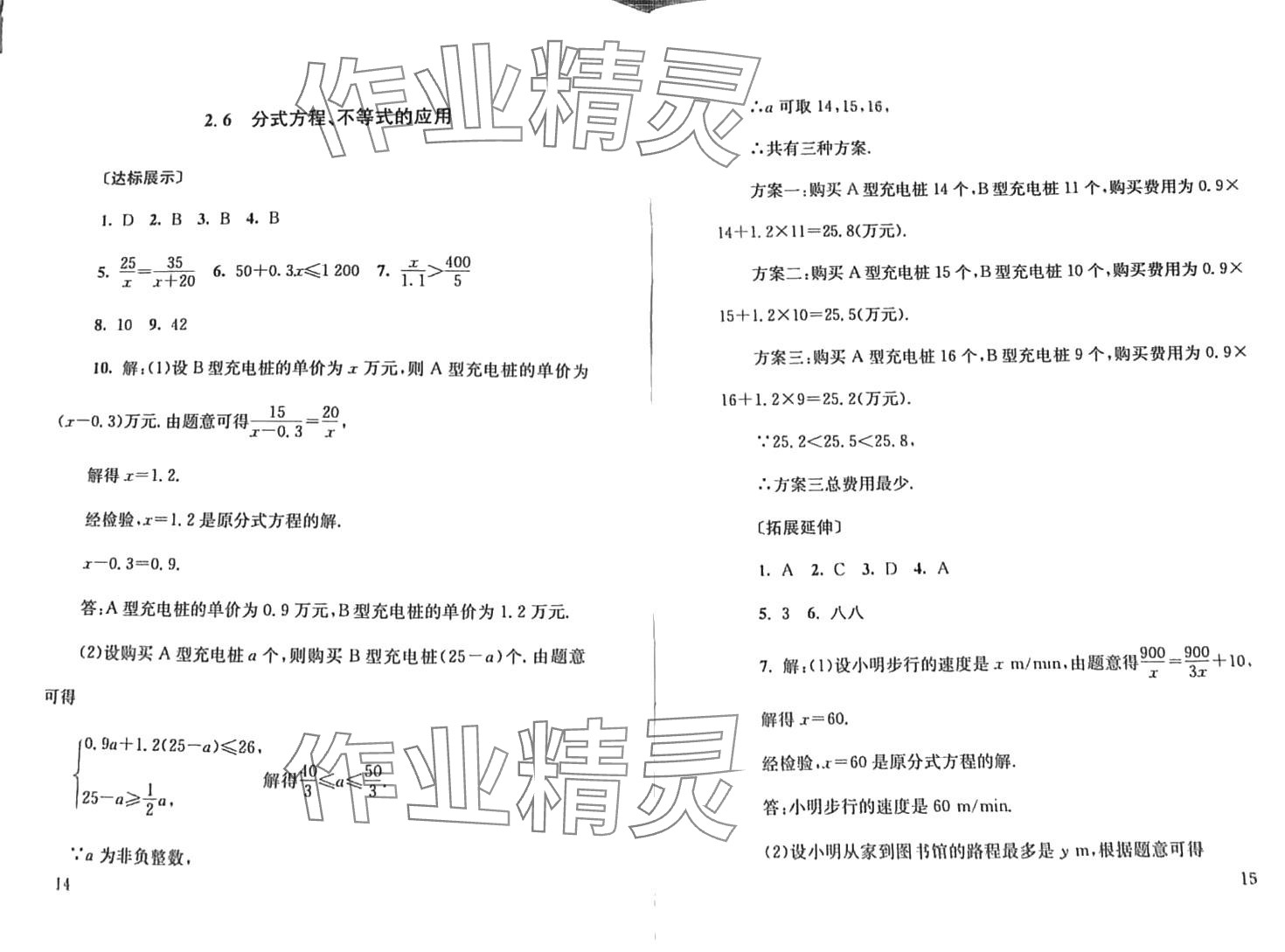 2024年劍指中考數(shù)學(xué)中考懷化專版 第8頁