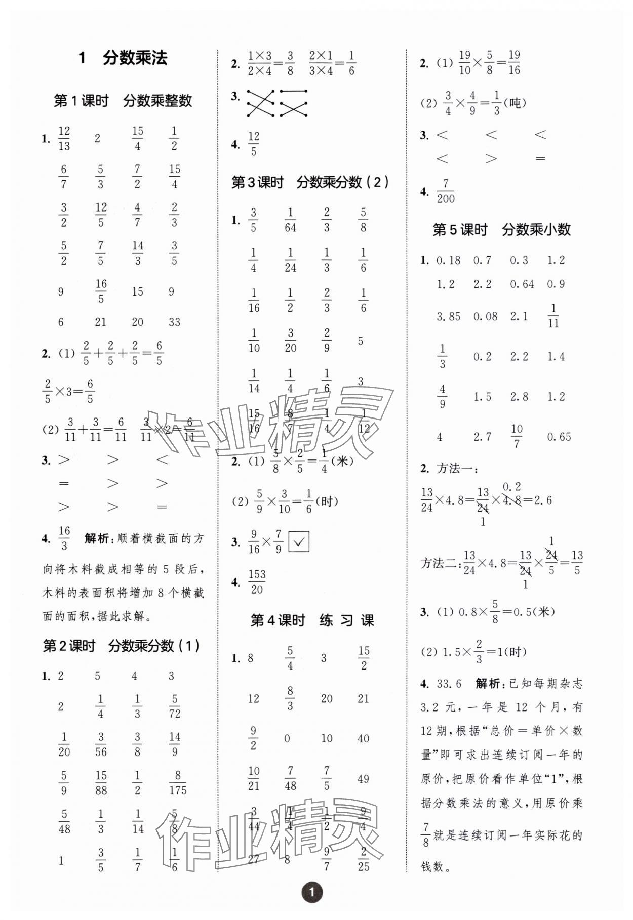 2023年小学数学计算10分钟六年级上册人教版 参考答案第1页