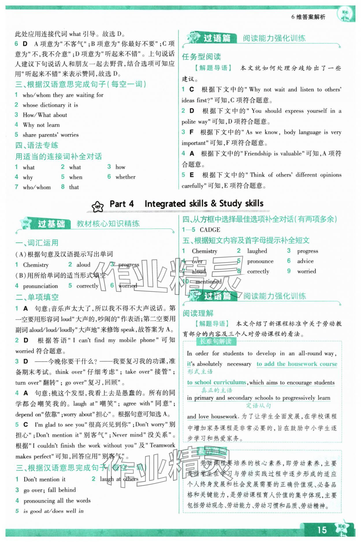 2024年一遍過九年級初中英語全一冊譯林版 第15頁