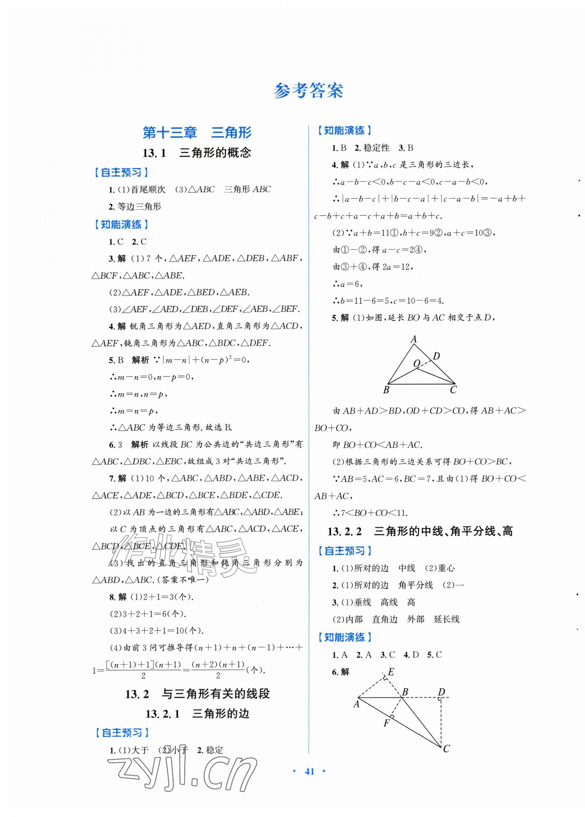 2026年同步测控优化设计八年级数学上册人教版安徽专版&nbsp;第1页
