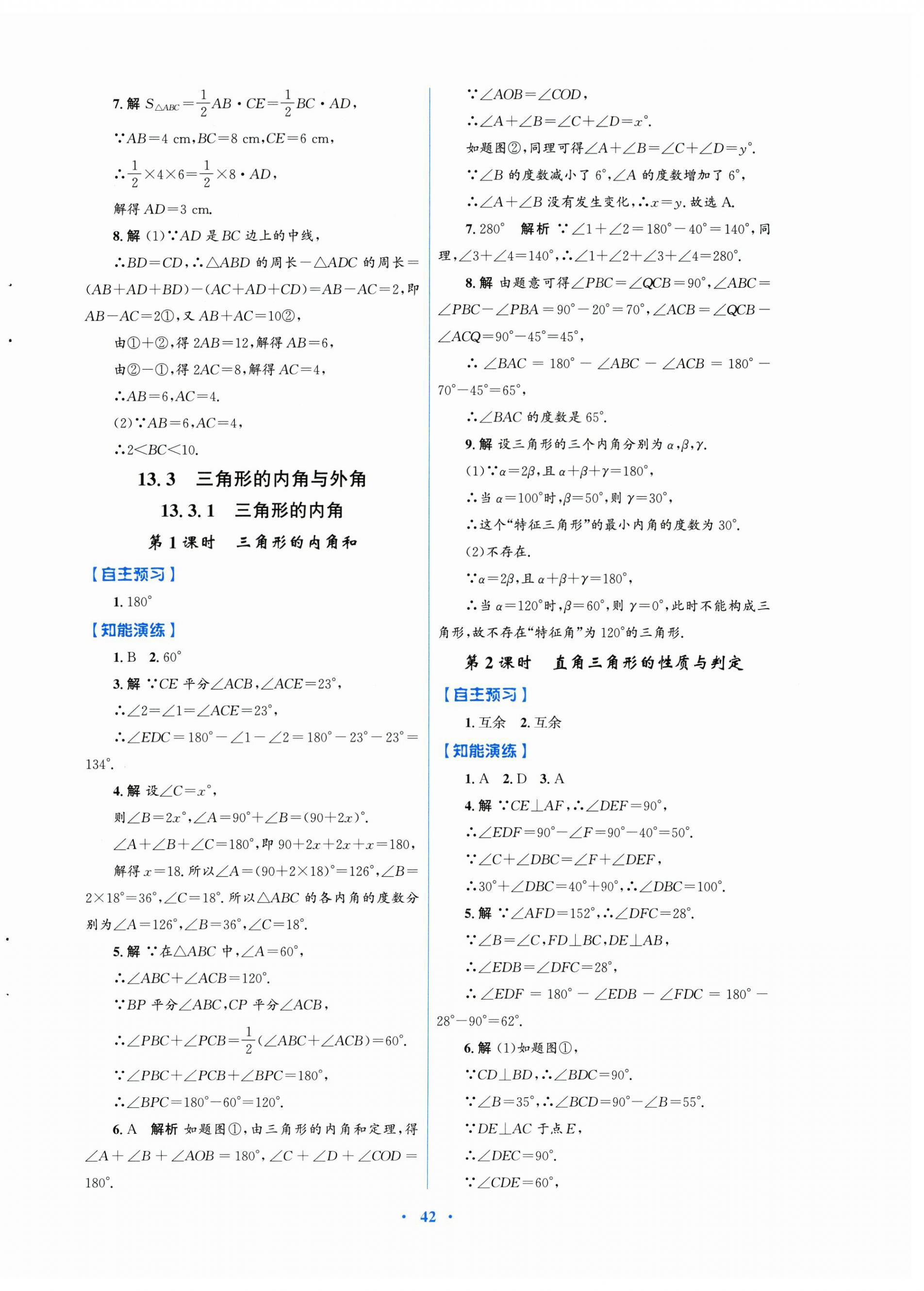 2026年同步测控优化设计八年级数学上册人教版安徽专版&nbsp;第2页