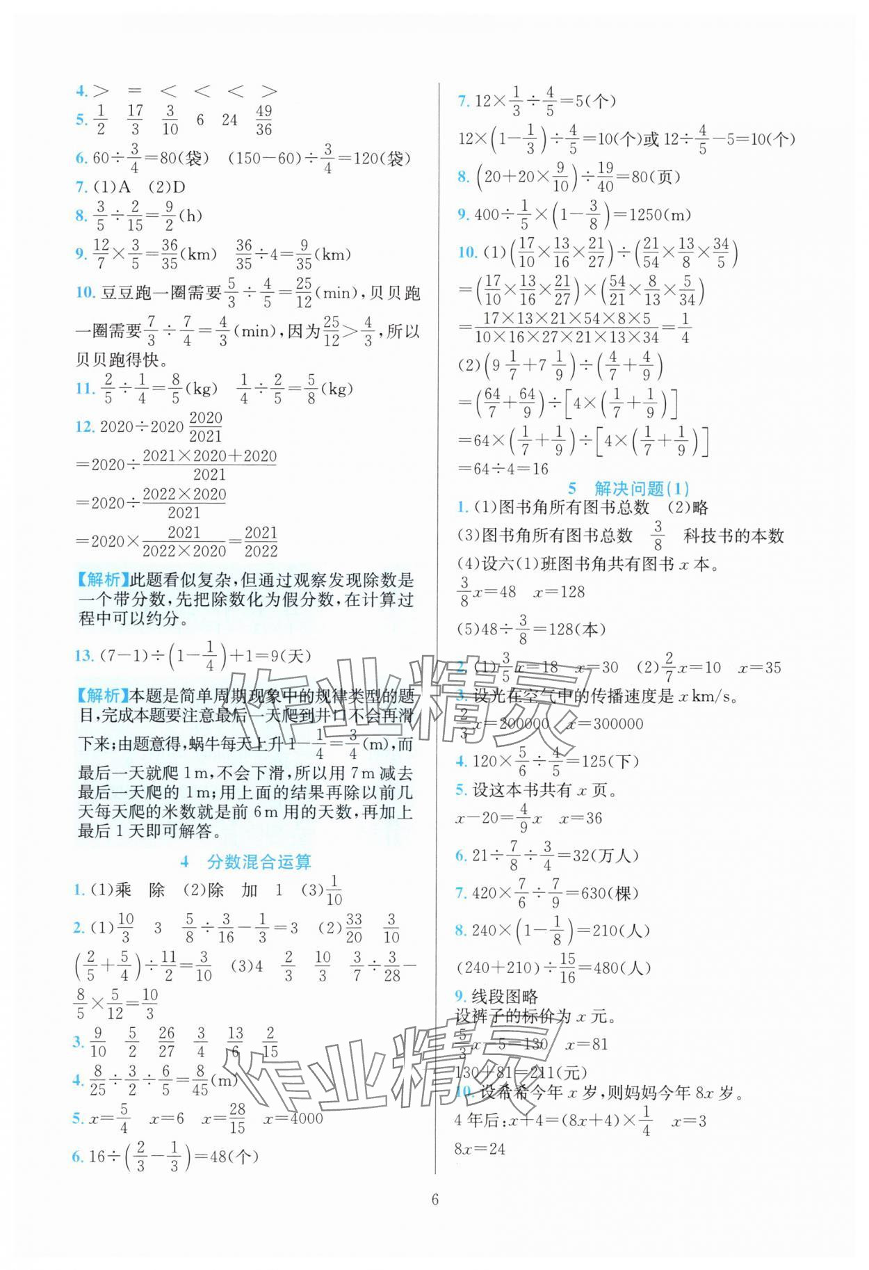 2025年全优方案夯实与提高六年级数学上册人教版 第6页