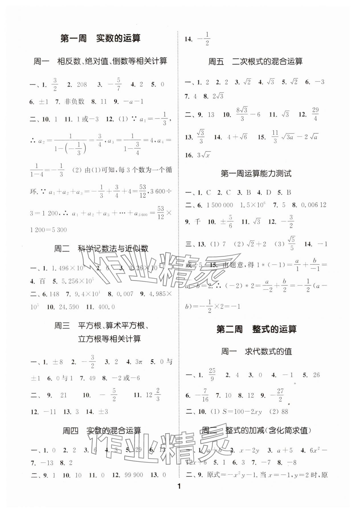 2025年通城學典初中數(shù)學運算能手中考版 第1頁