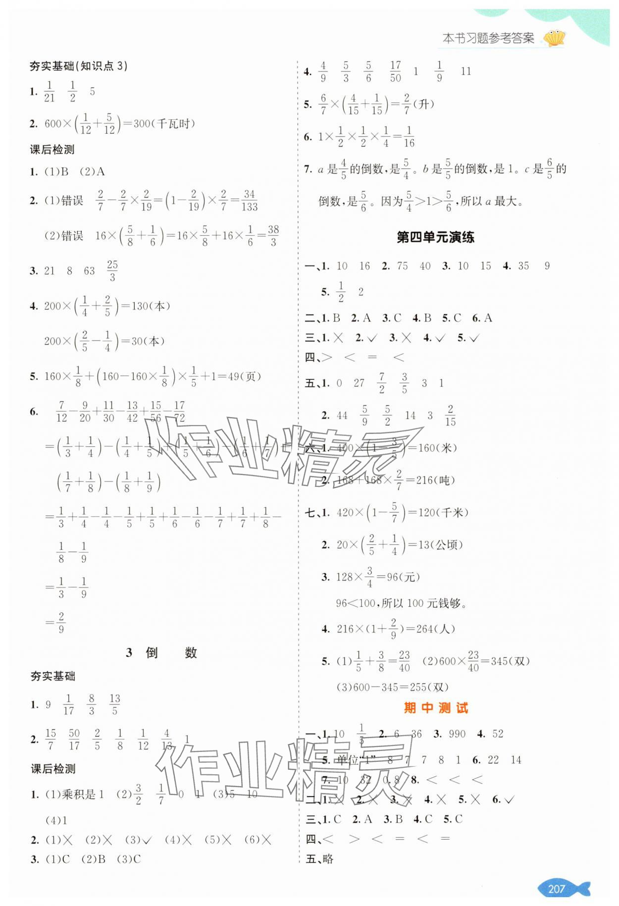 2025年七彩課堂五年級數學下冊冀教版 參考答案第6頁