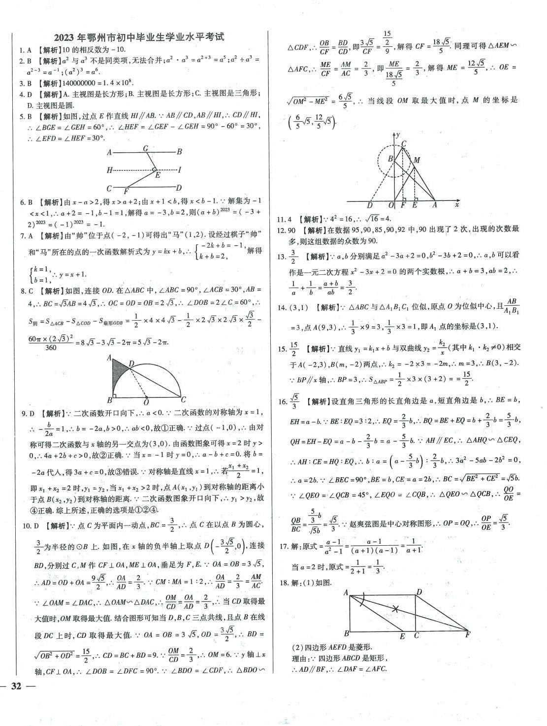 2024年庠序文化中考必備中考試題匯編數(shù)學(xué) 第8頁