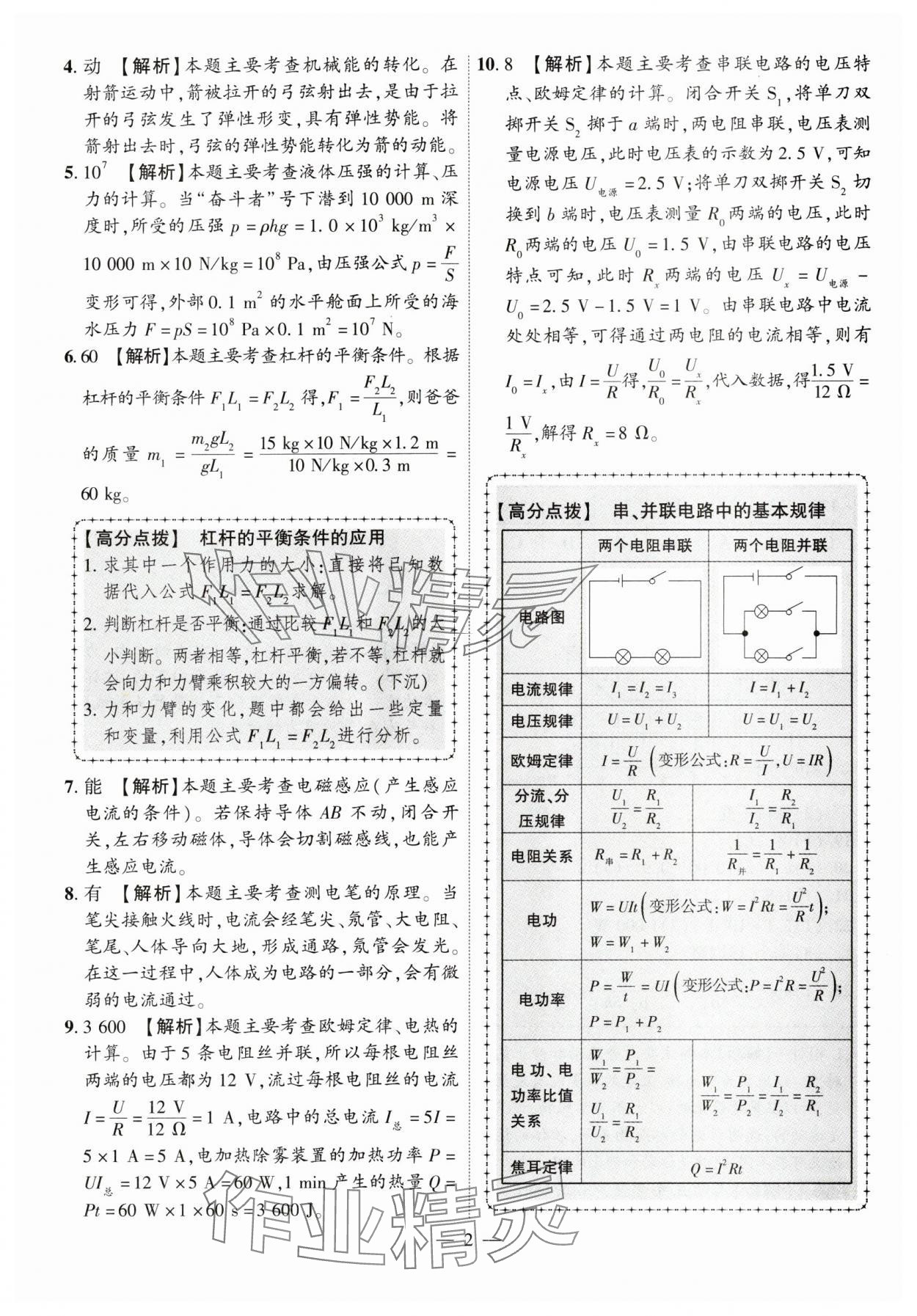 2024年秒殺中考安徽中考試題匯編物理 參考答案第2頁