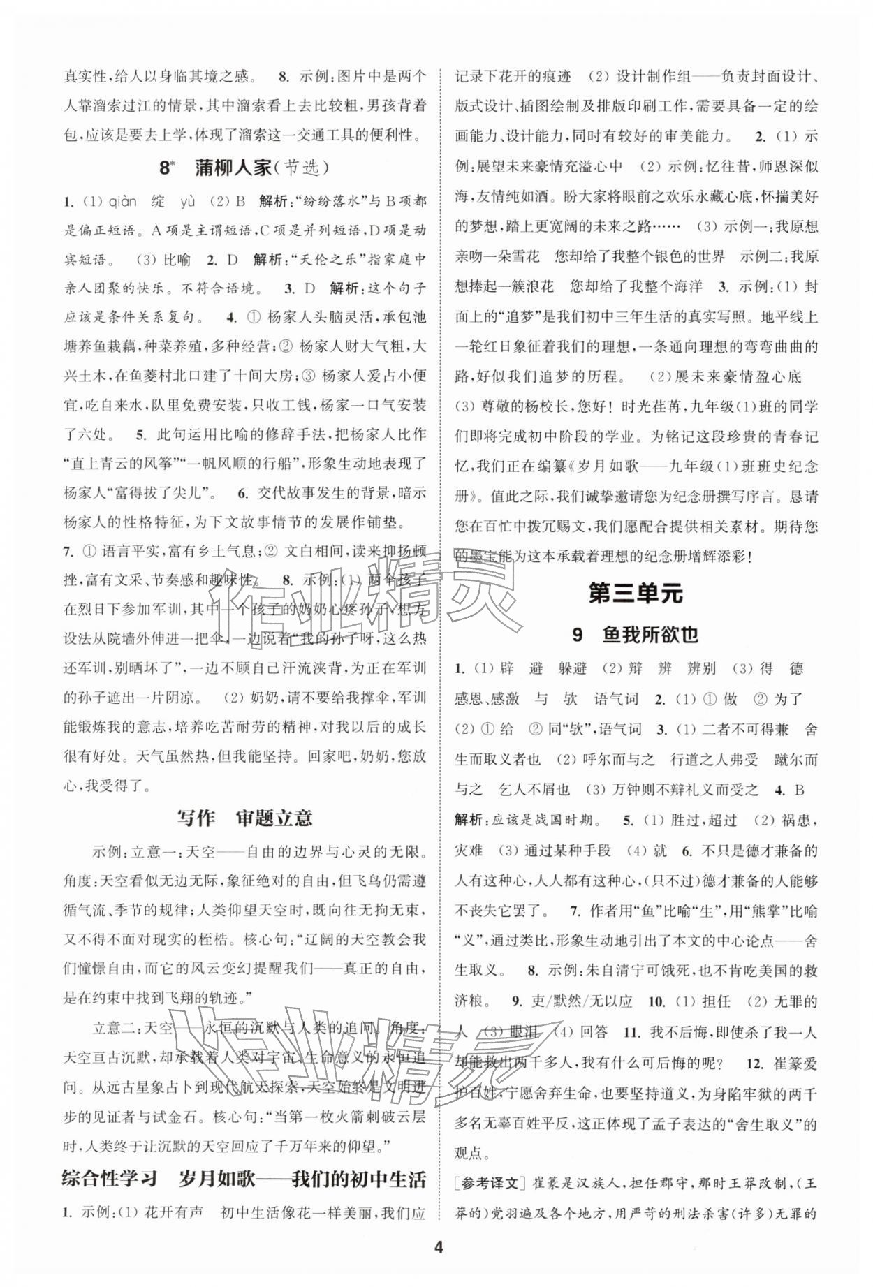 2026年通城学典课时作业本九年级语文下册人教版&nbsp;第4页