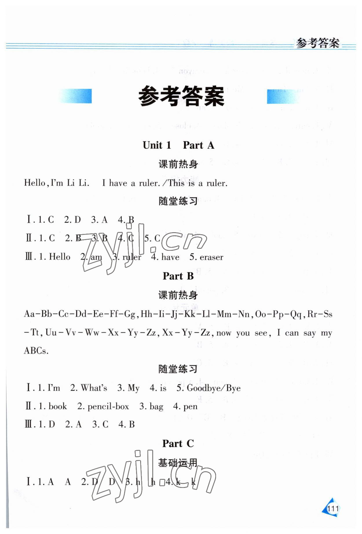 2023年資源與評價(jià)黑龍江教育出版社三年級英語上冊人教版 第1頁