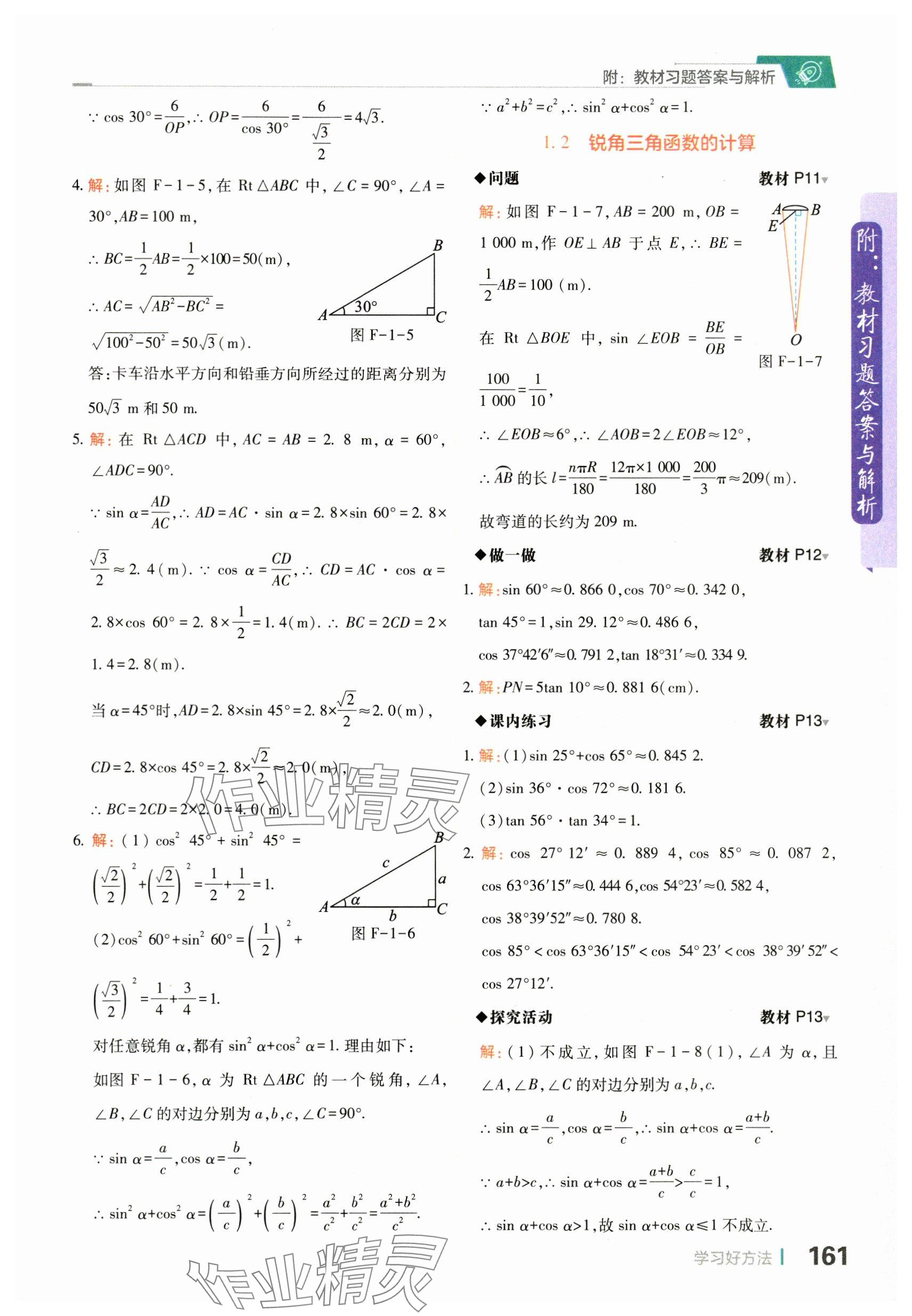 2025年教材課本九年級(jí)數(shù)學(xué)下冊(cè)浙教版 參考答案第3頁(yè)