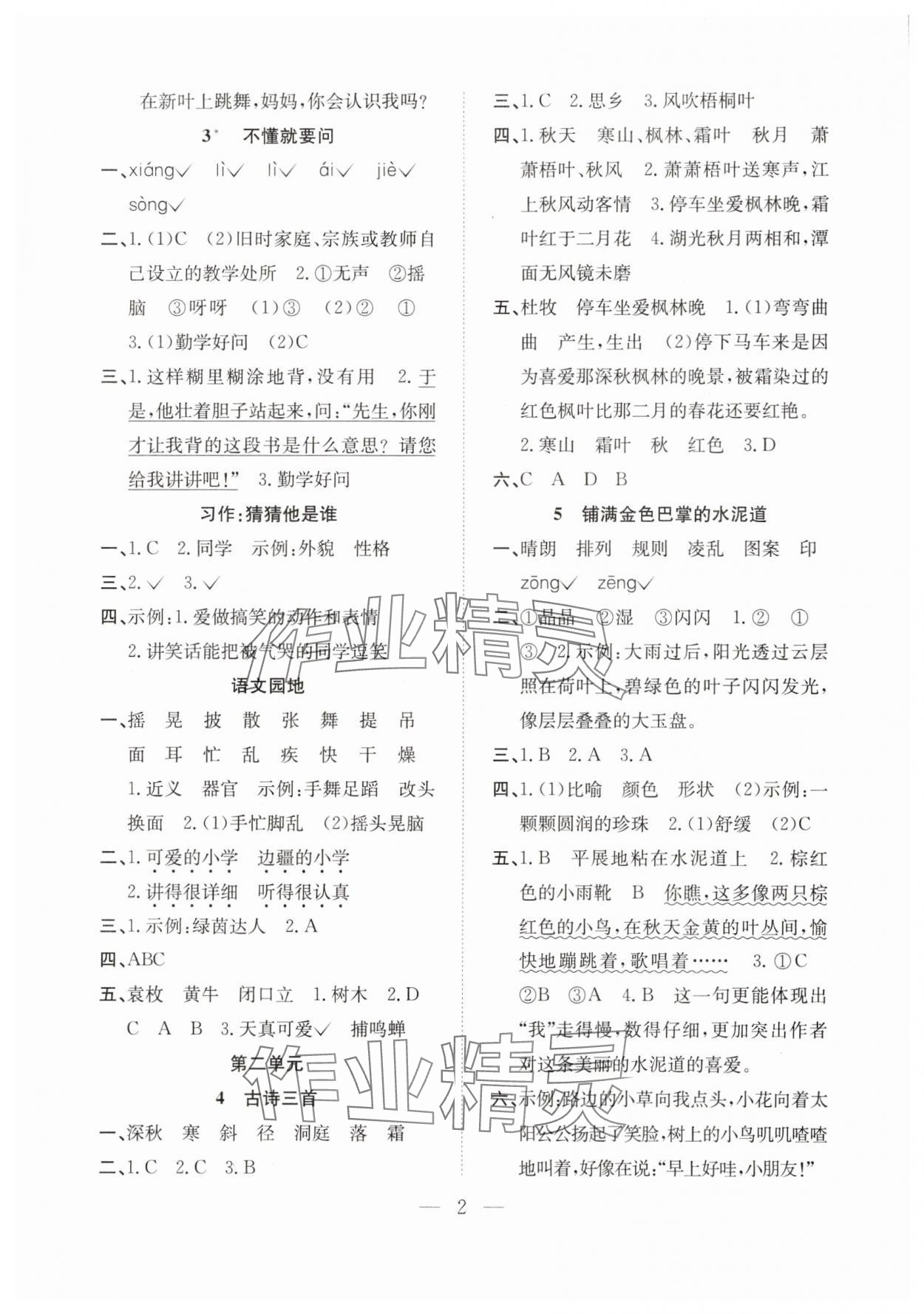 2025年新经典练与测三年级语文上册人教版 第2页